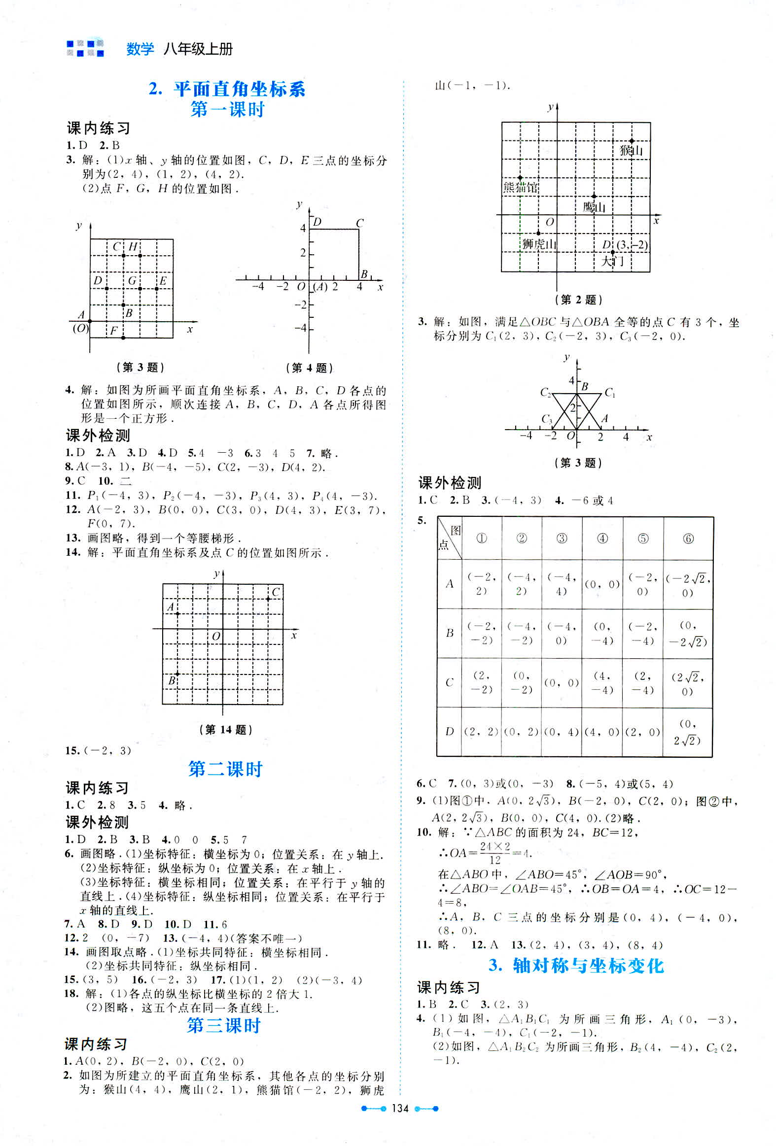 2018年伴你学数学八年级北师大版 第14页