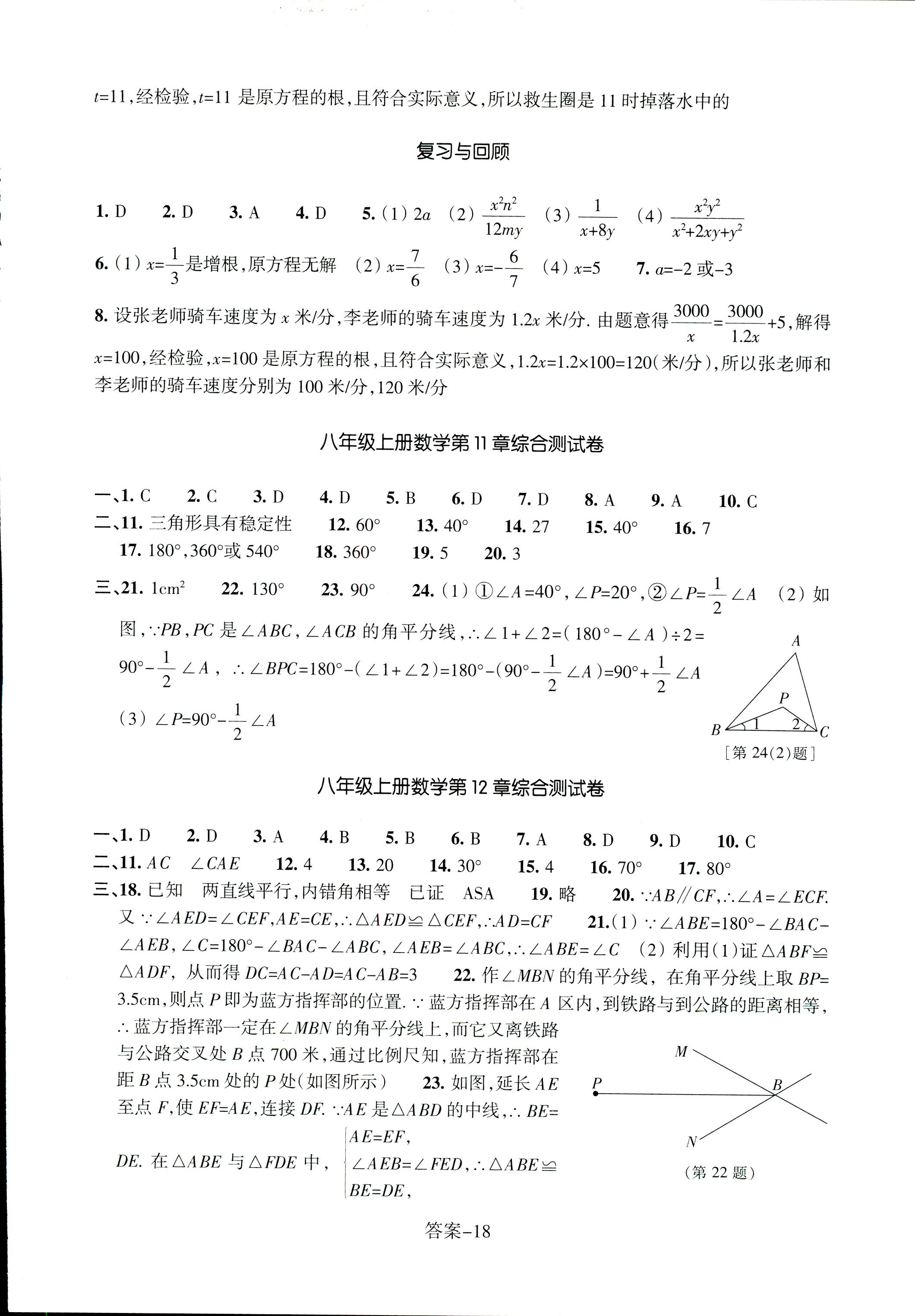 2017年每課一練浙江少年兒童出版社八年級數(shù)學(xué)人教版 第18頁