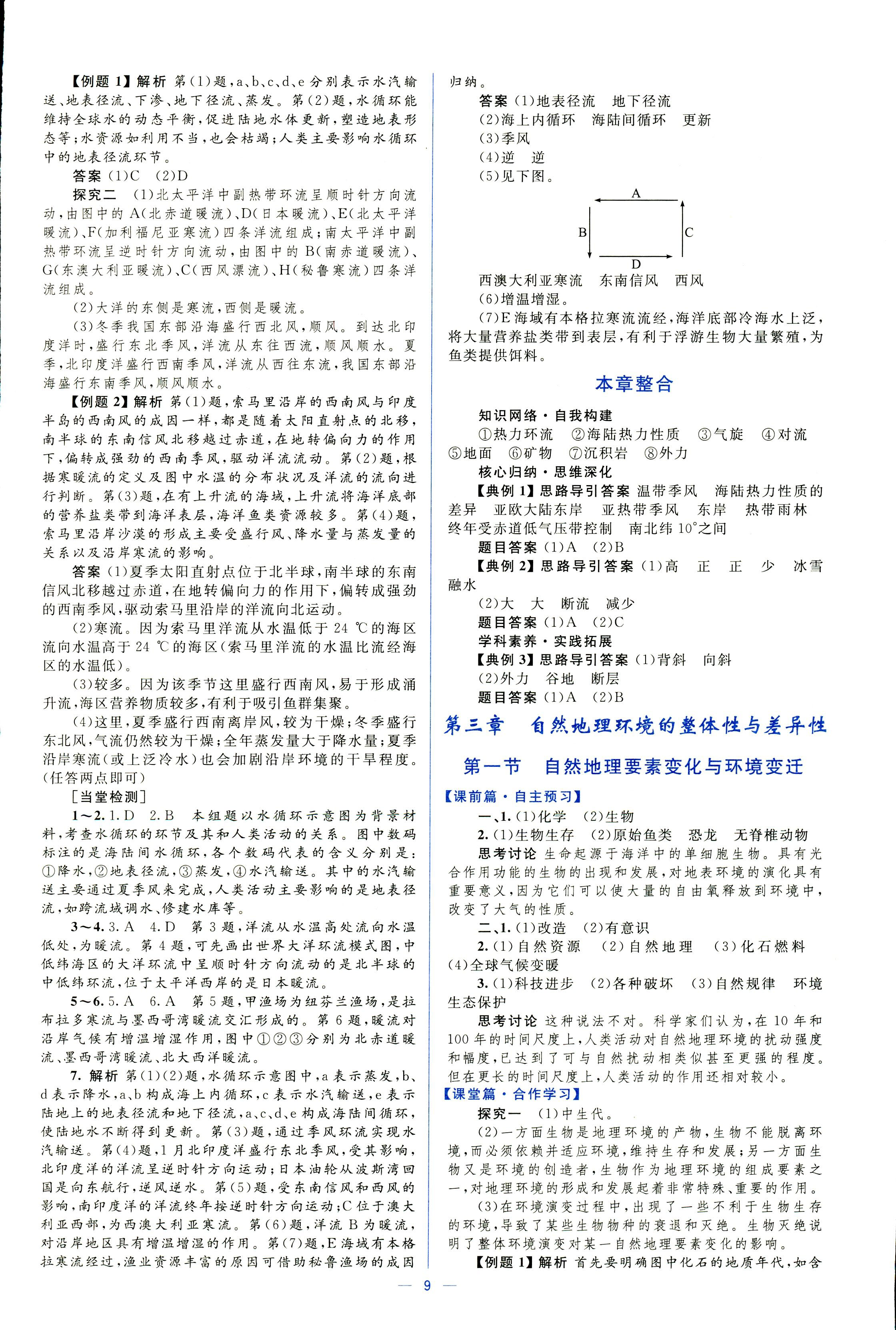 2017年同步學(xué)考優(yōu)化設(shè)計(jì)必修一地理湘教版 第9頁