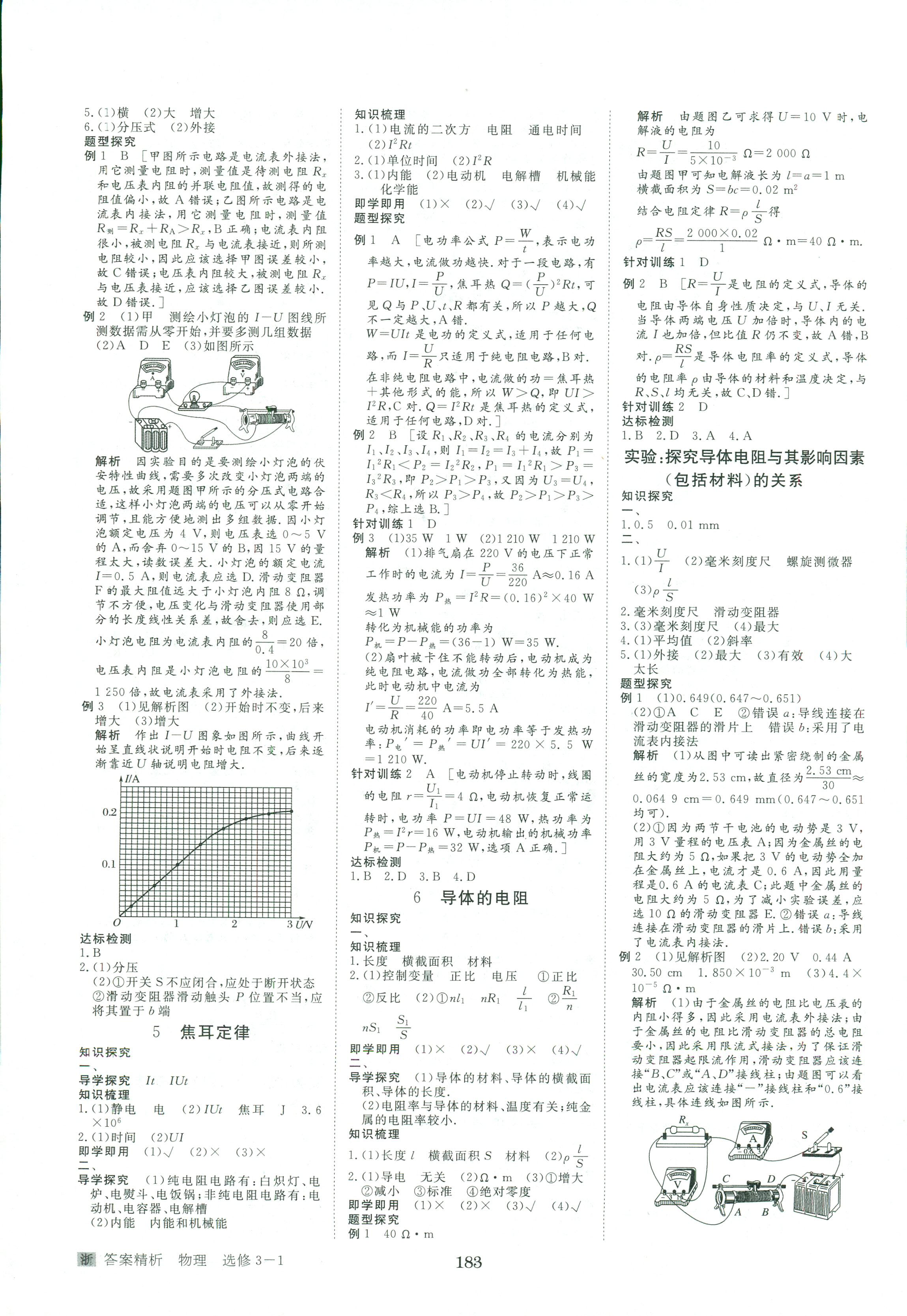 2017年步步高-學(xué)案導(dǎo)學(xué)與隨堂筆記-物理-選修3-1黑龍江教育出版社 第7頁