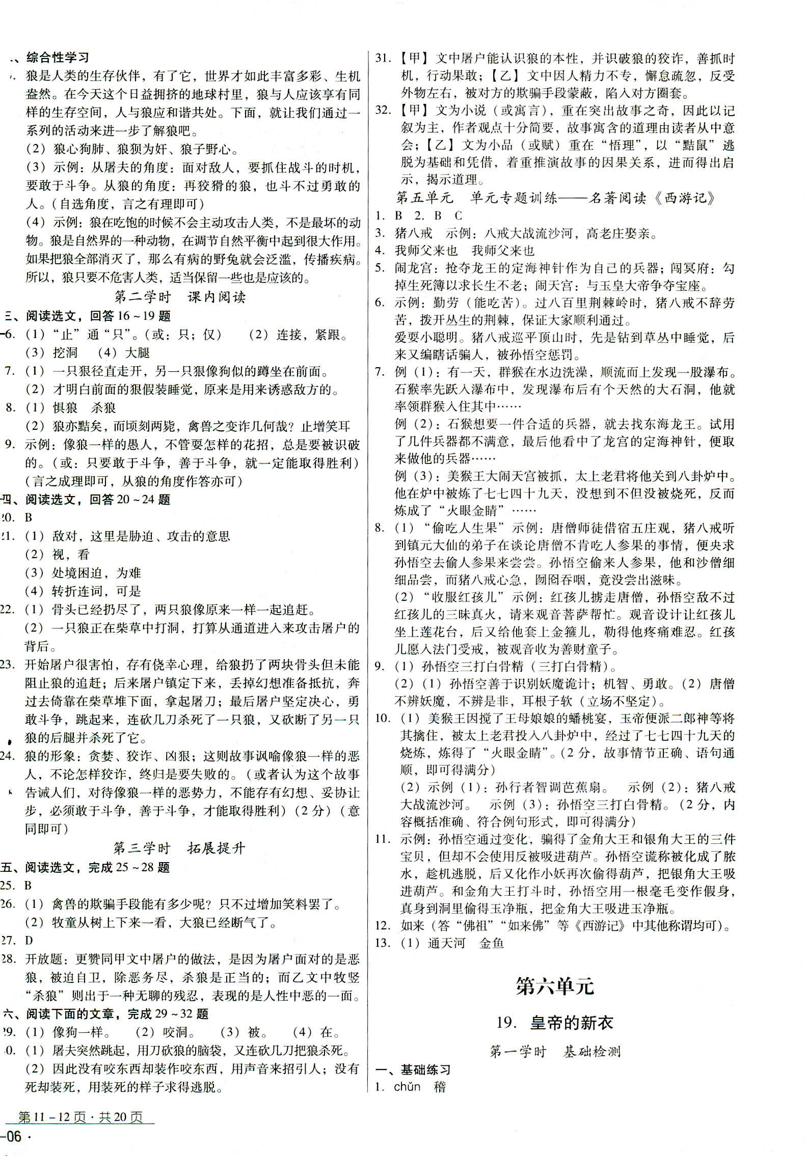 2018年优佳学案优等生七年级语文人教版 第12页