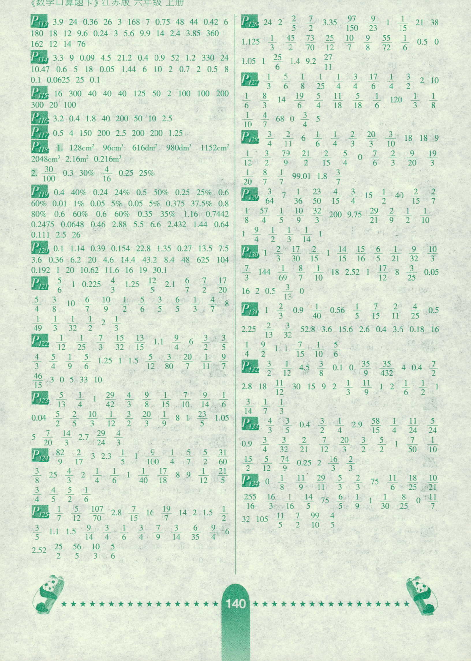 2018年口算題卡六年級數(shù)學人教新課標版 第6頁