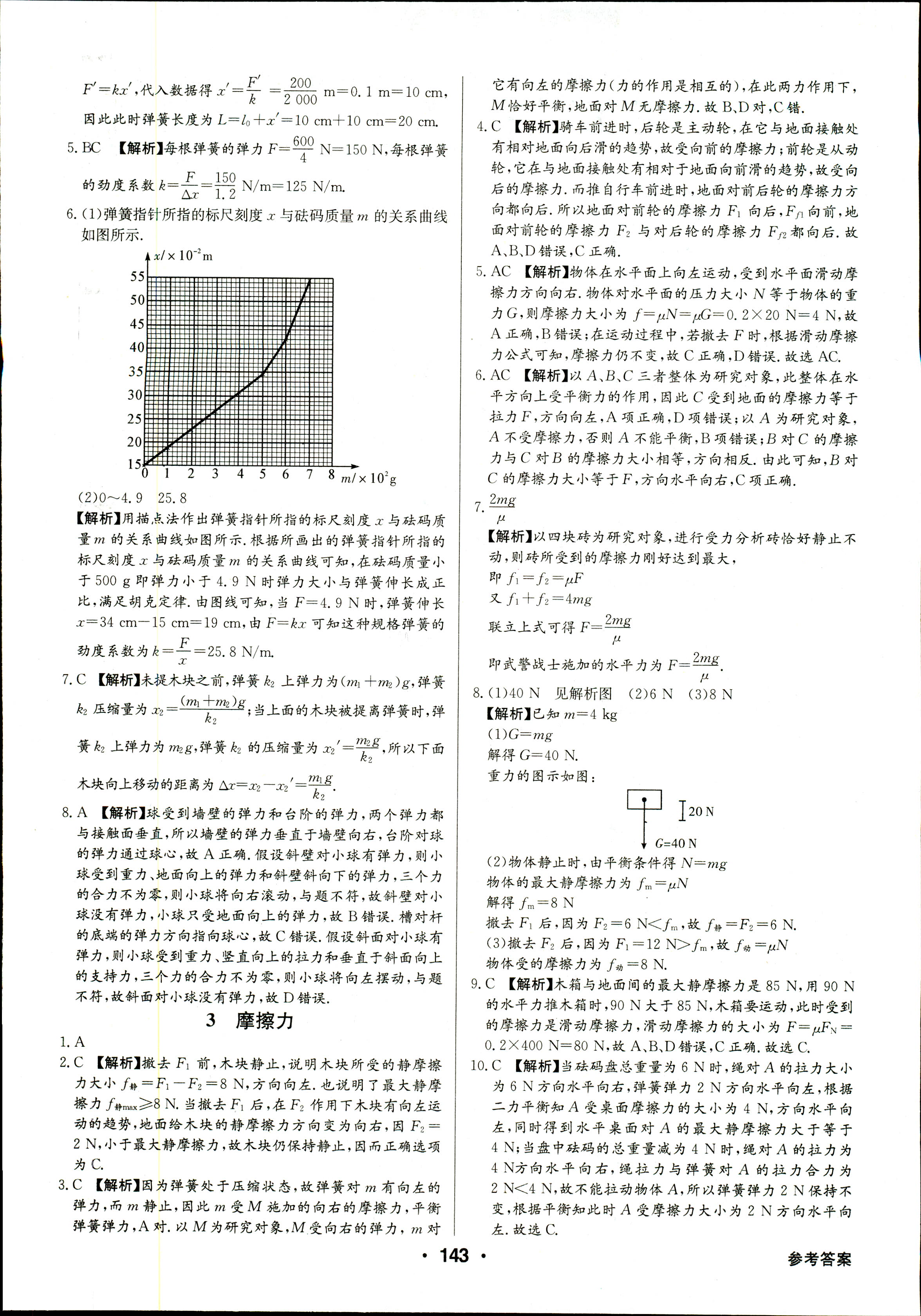 2018年高中新課標(biāo)同步用書全優(yōu)課堂必修一物理人教版 第21頁