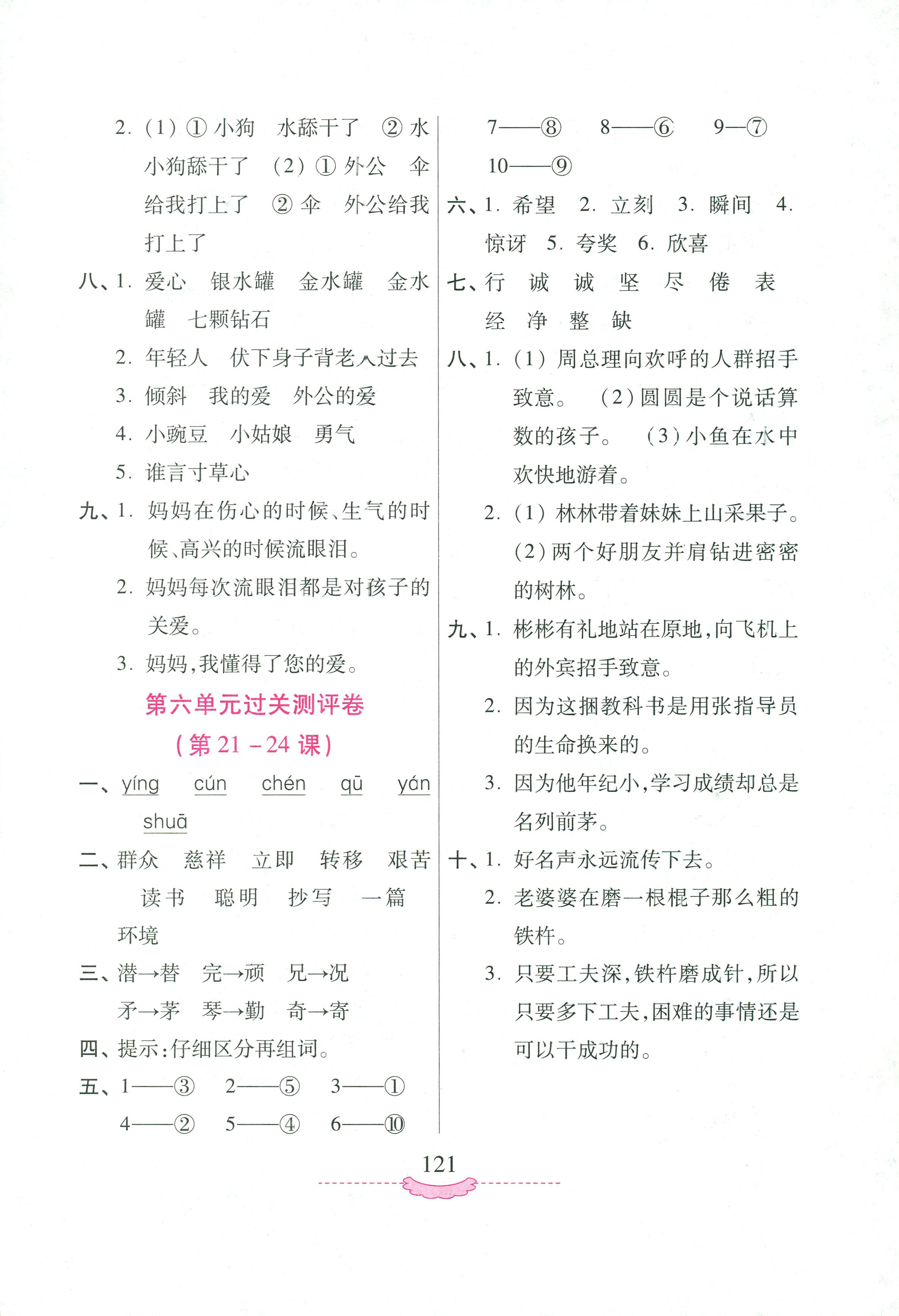 2018年新課程練習(xí)冊(cè)三年級(jí)語(yǔ)文語(yǔ)文S版 第13頁(yè)