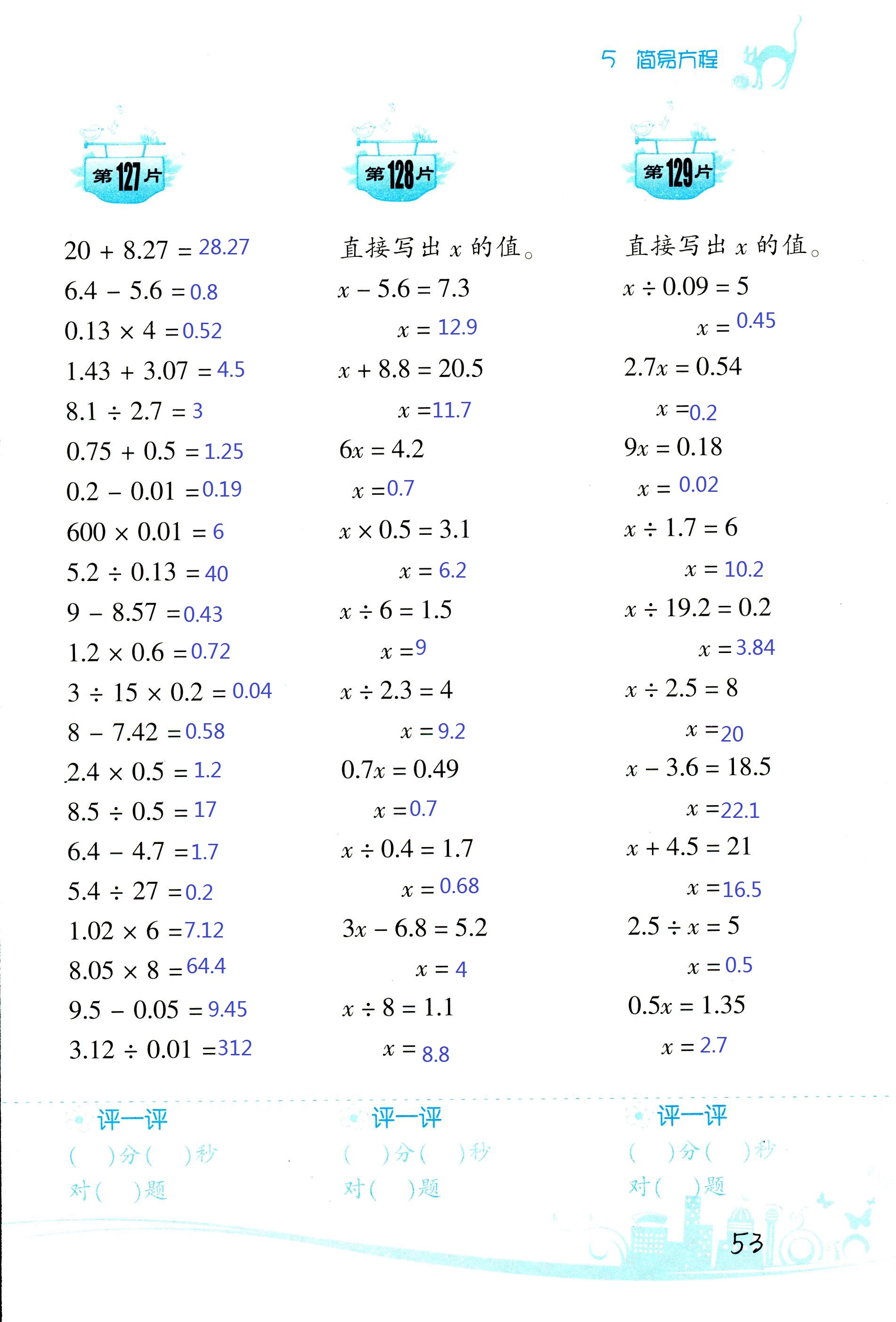 2017年小學(xué)數(shù)學(xué)口算訓(xùn)練五年級(jí)上人教版雙色版 第53頁(yè)