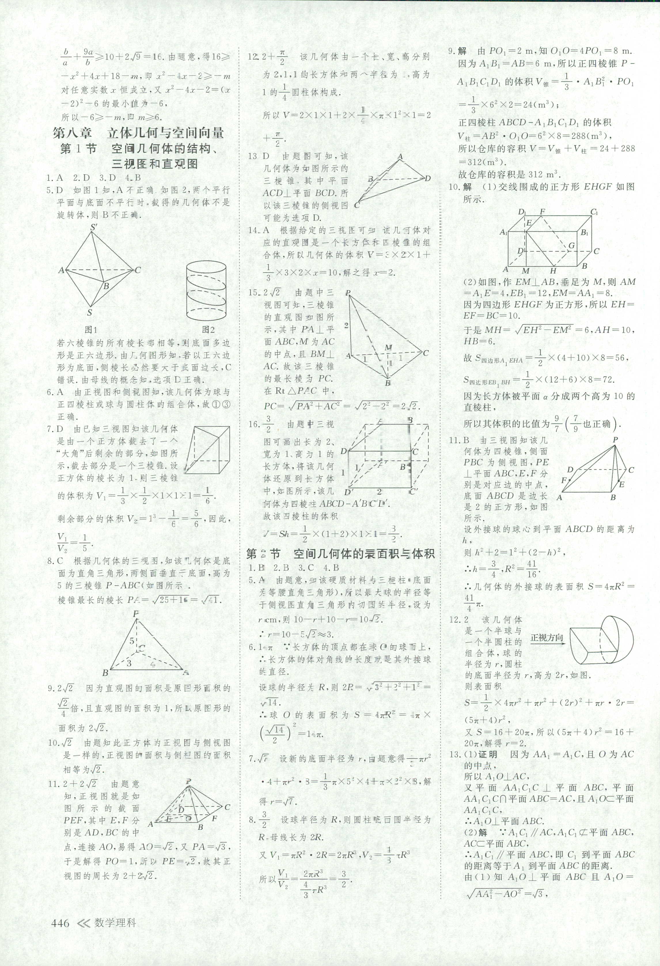 2018年創(chuàng)新設(shè)計高考總復習高三年級數(shù)學其它 第69頁