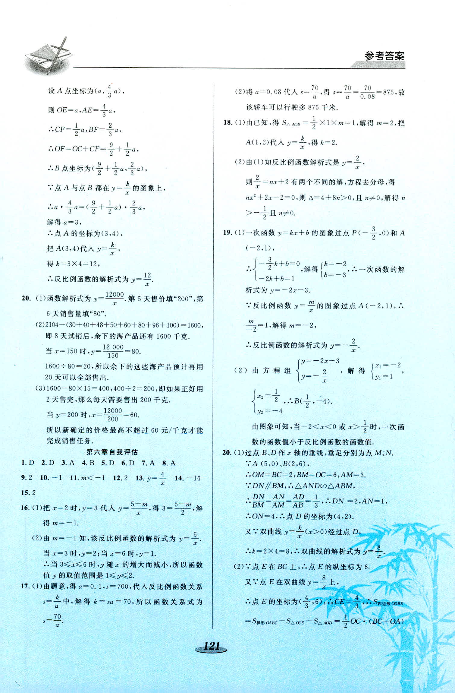 2018年新課標(biāo)教材同步導(dǎo)練九年級(jí)數(shù)學(xué)其它 第19頁(yè)