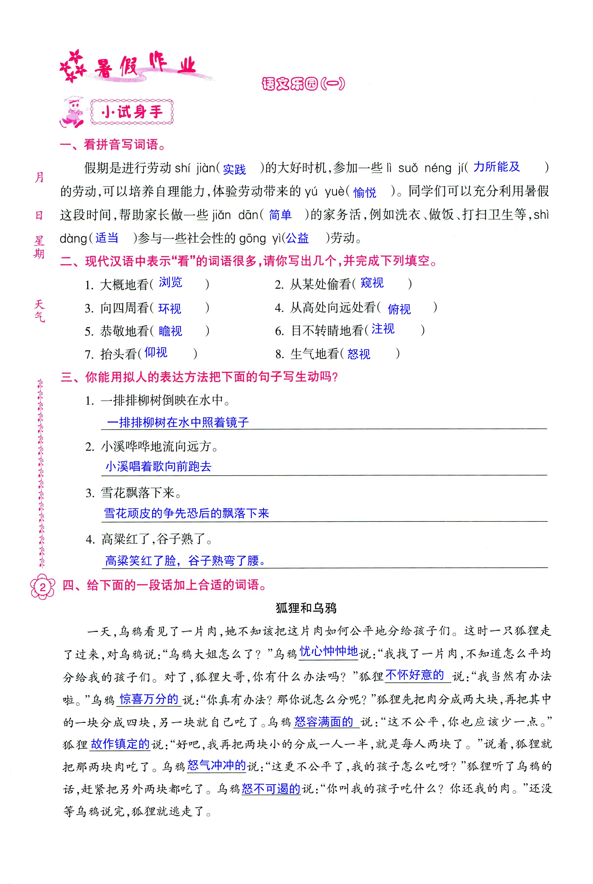 2018年暑假作业四年级南方日报出版社 第2页