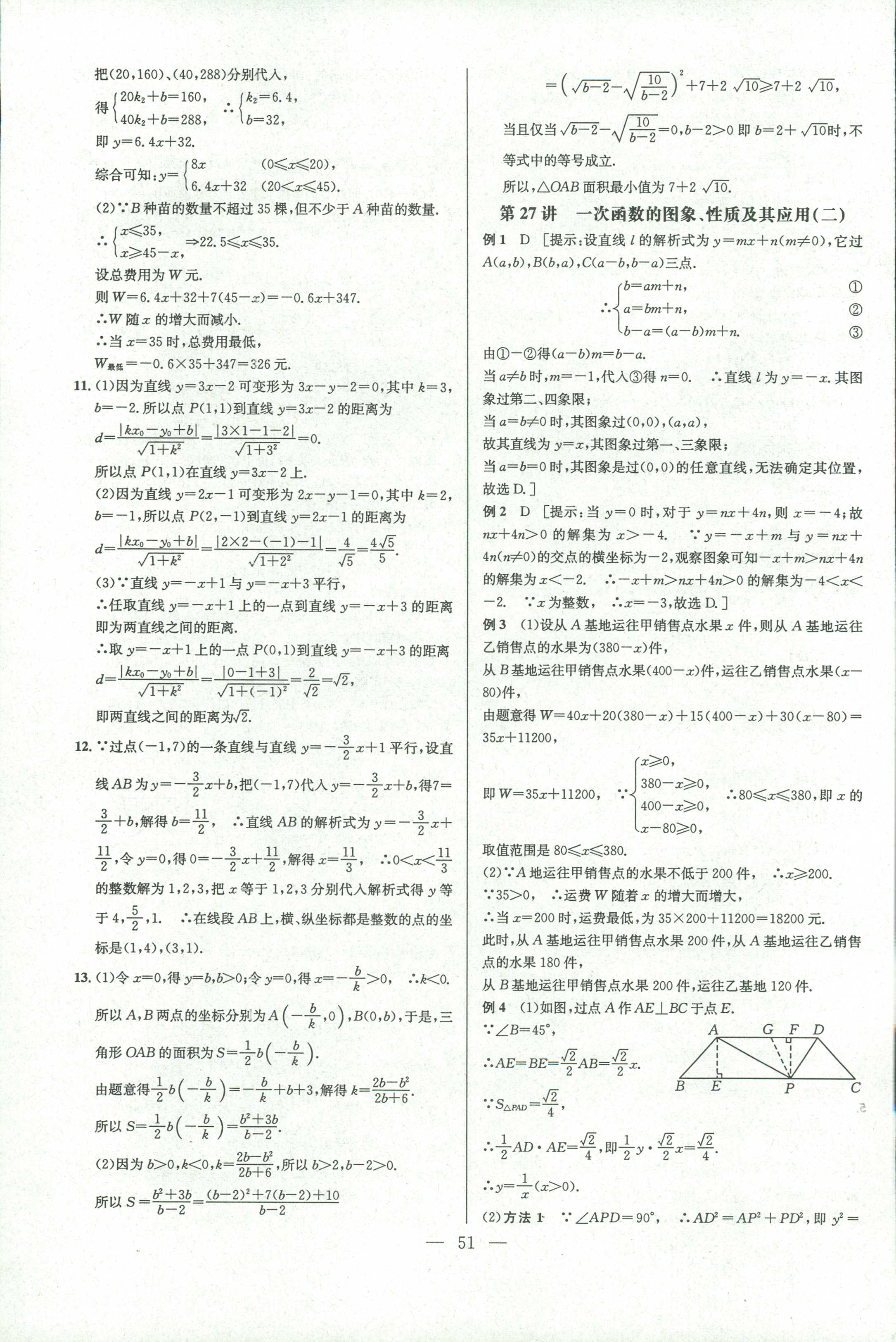 2018年數(shù)學培優(yōu)競賽超級課堂八年級 第51頁