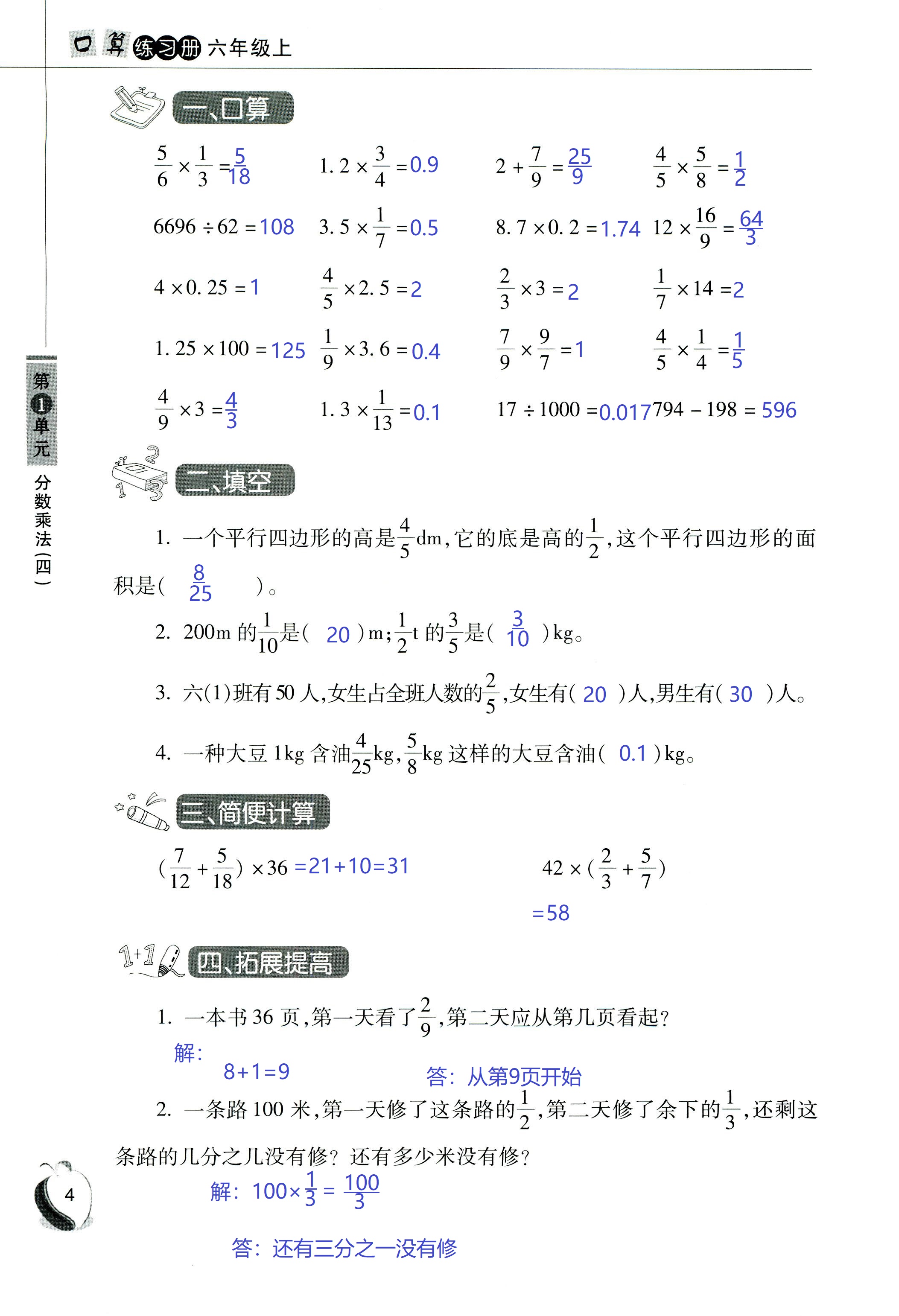 2018年小學數(shù)學口算練習冊六年級人教版 第4頁