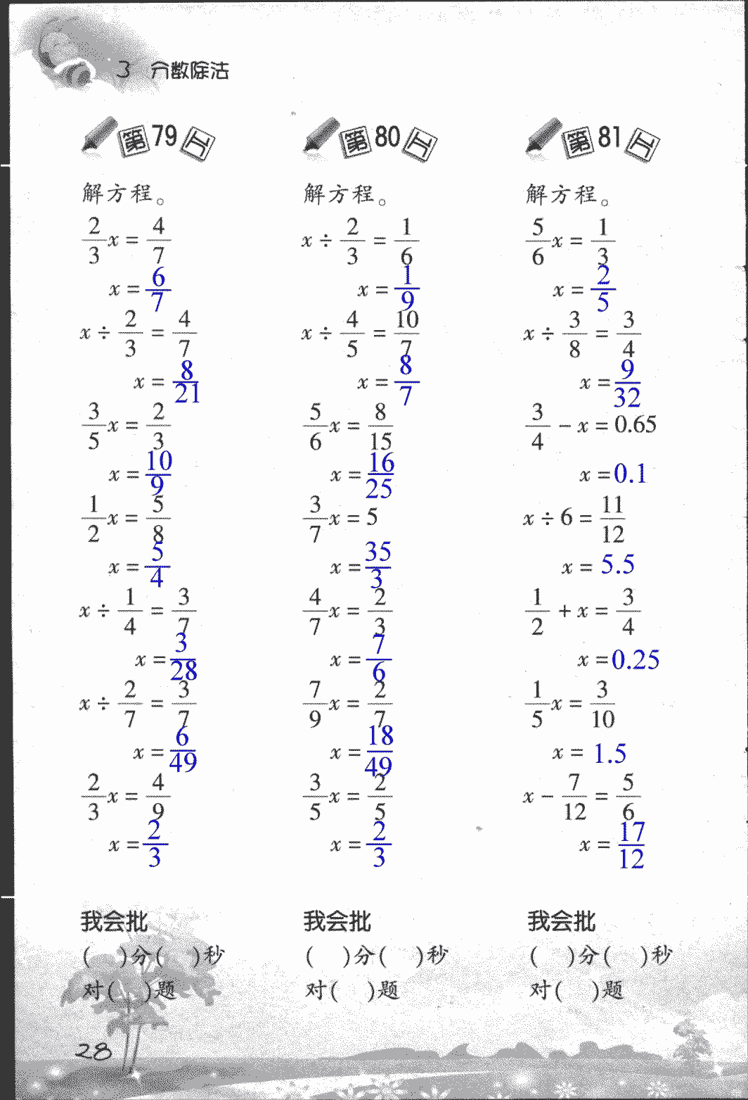 2018年口算訓(xùn)練六年級(jí)數(shù)學(xué)上人教版 第28頁