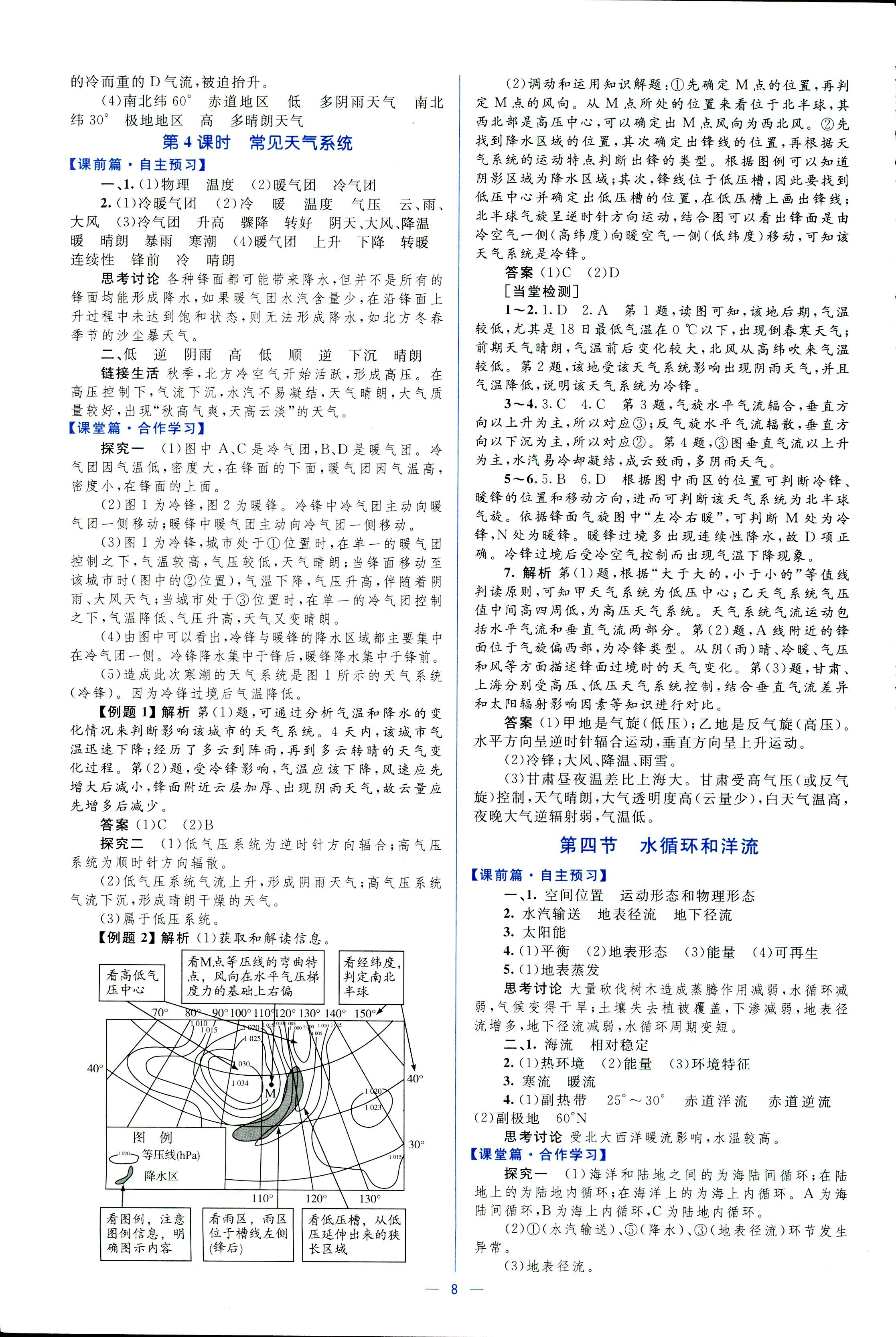 2017年同步學考優(yōu)化設(shè)計必修一地理湘教版 第8頁