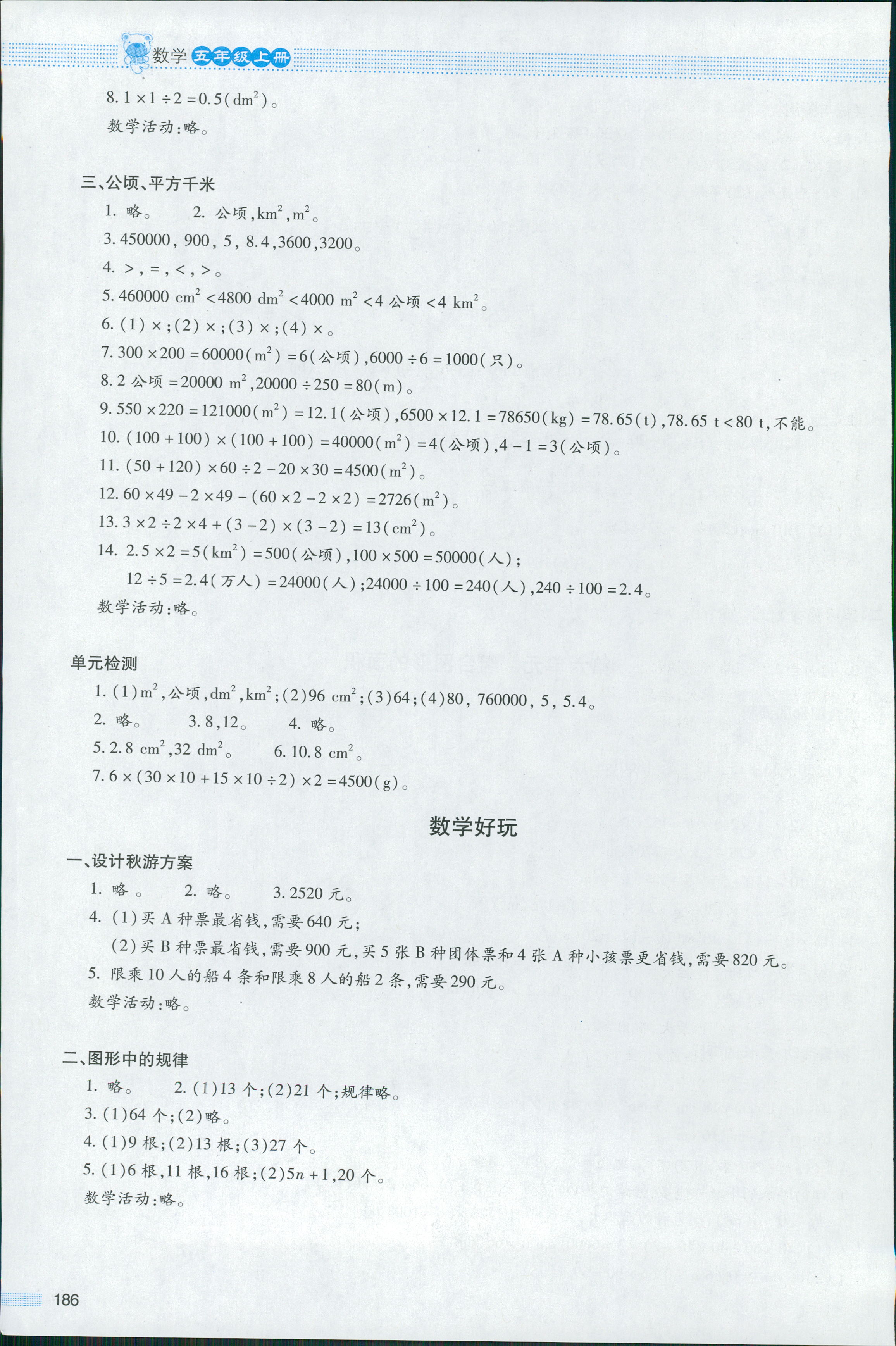 2018年課堂精練五年級(jí)數(shù)學(xué)北師大版大慶專版 第10頁