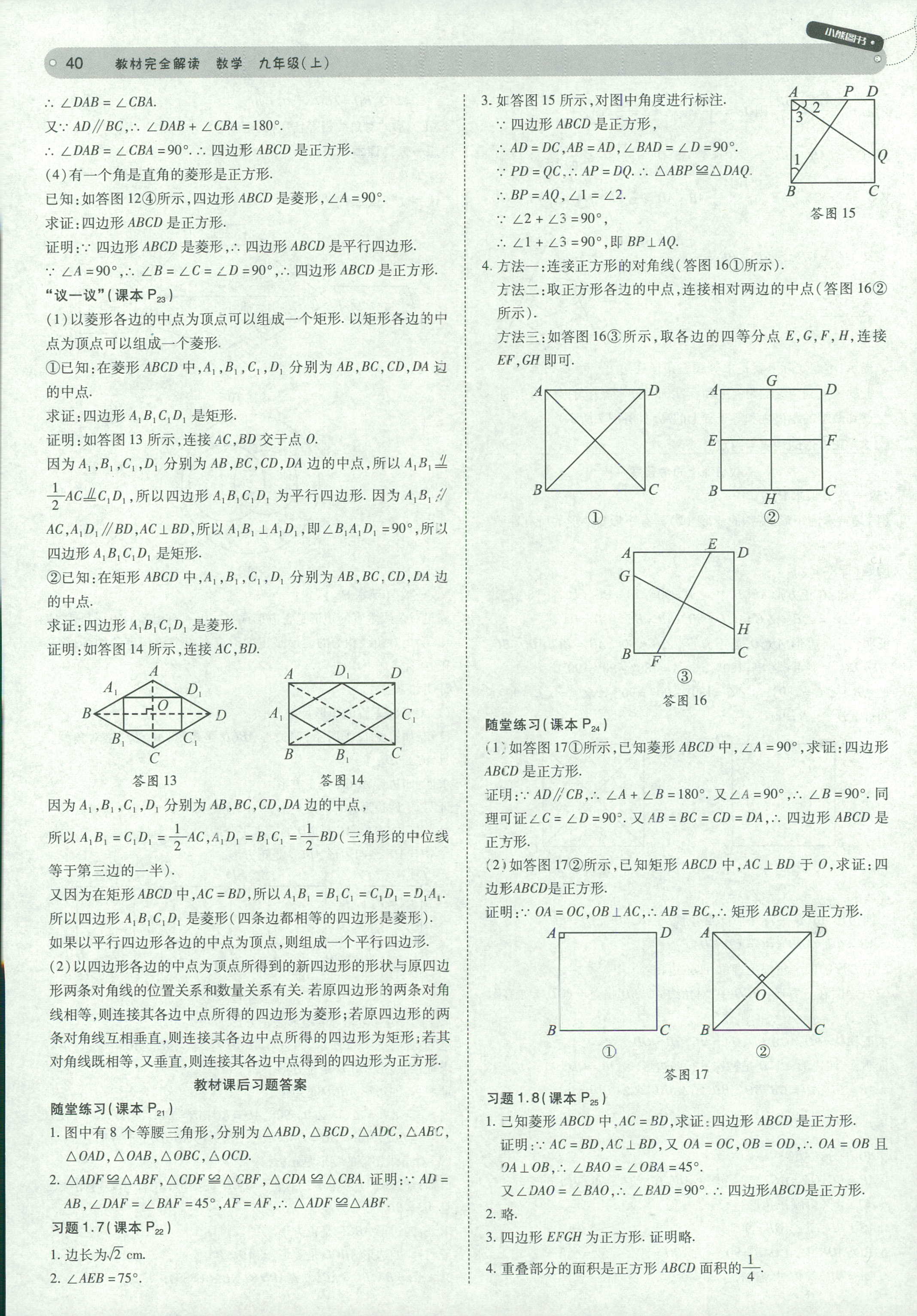 2018年教材完全解讀九年級數(shù)學(xué)北師大版 第40頁