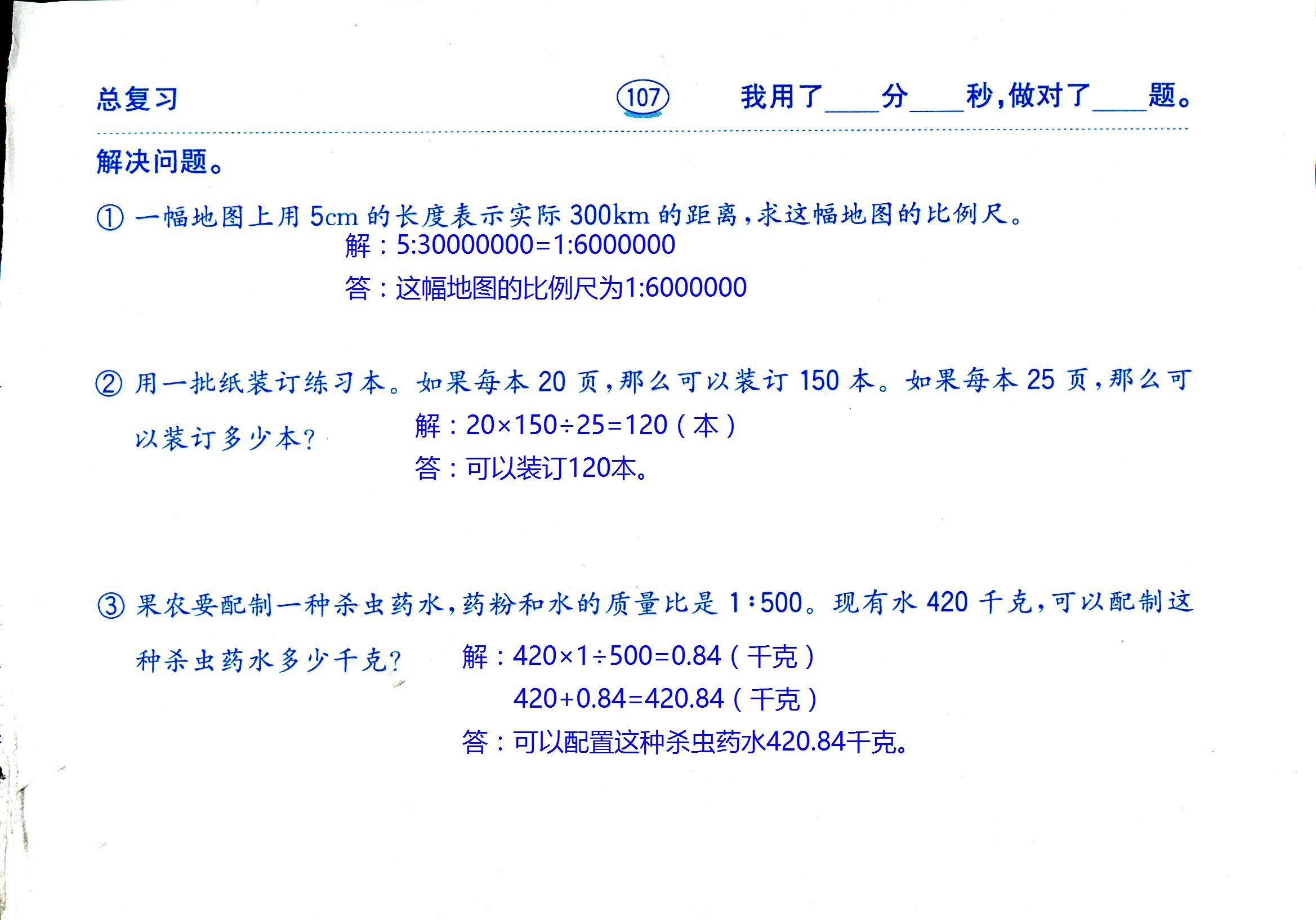 2017年口算題卡齊魯書社六年級數(shù)學(xué)人教版 第107頁