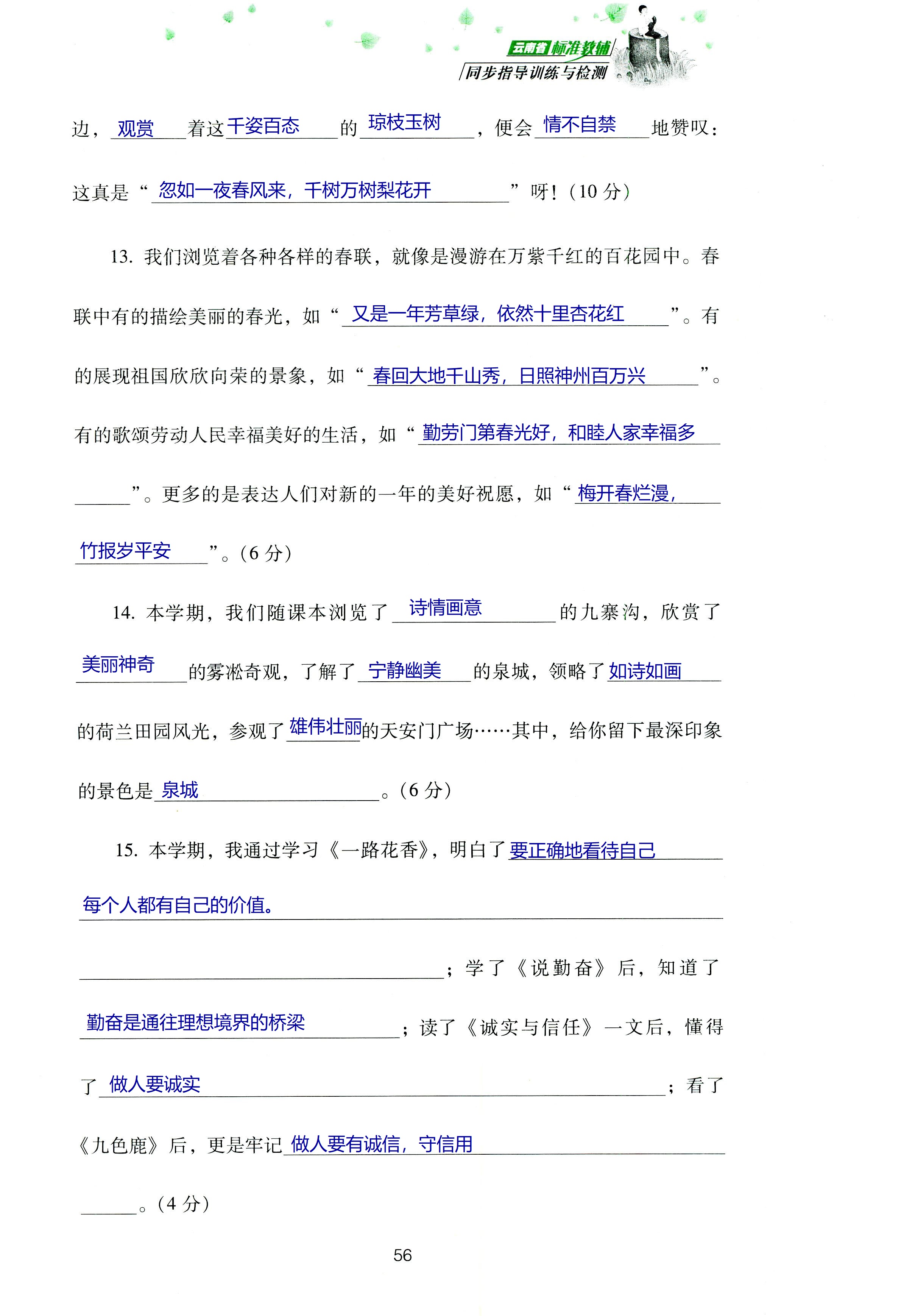 2018年云南省標準教輔同步指導(dǎo)訓(xùn)練與檢測四年級語文蘇教版 第120頁