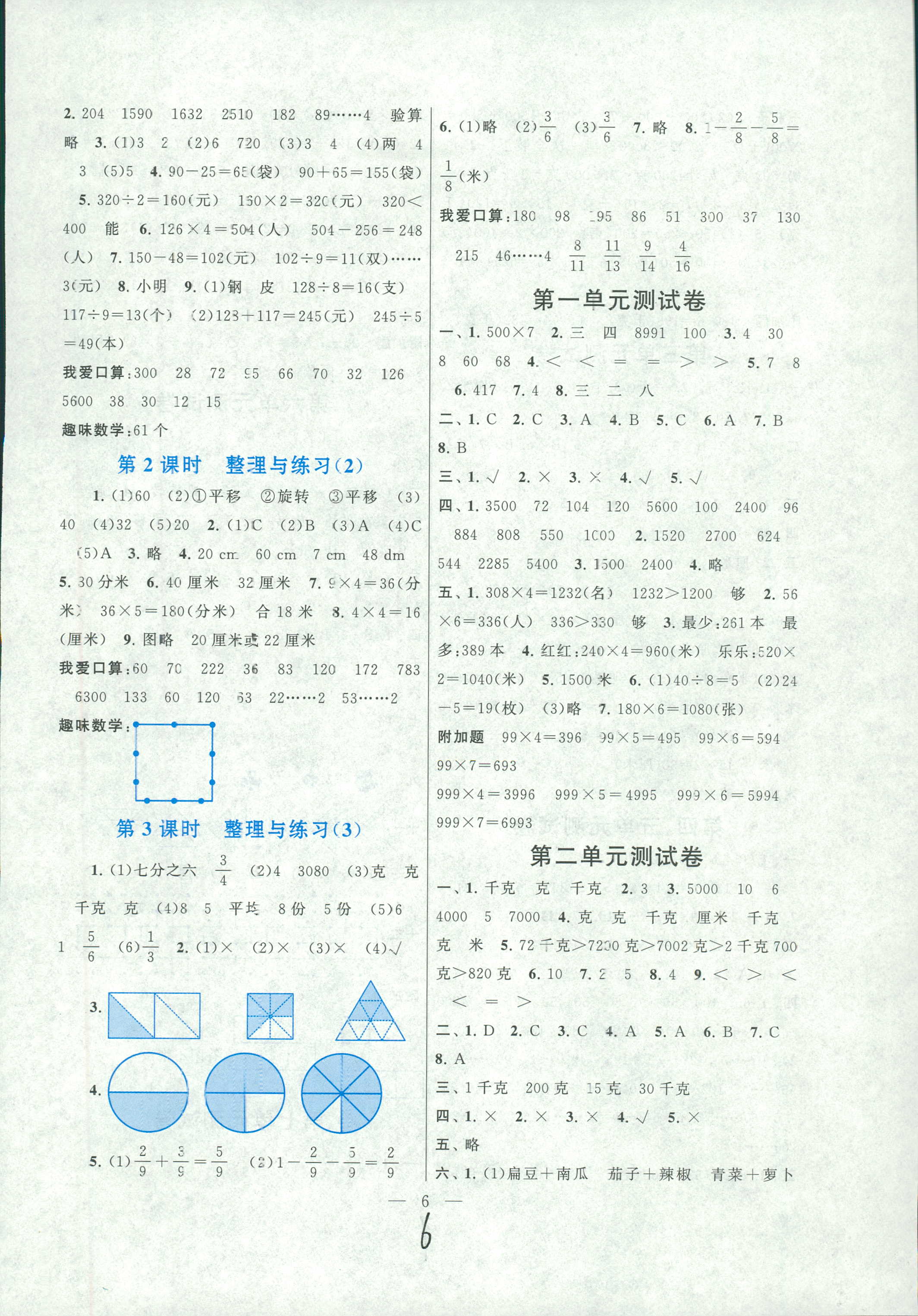 2018年启东黄冈作业本三年级数学人教版&nbsp;第6页