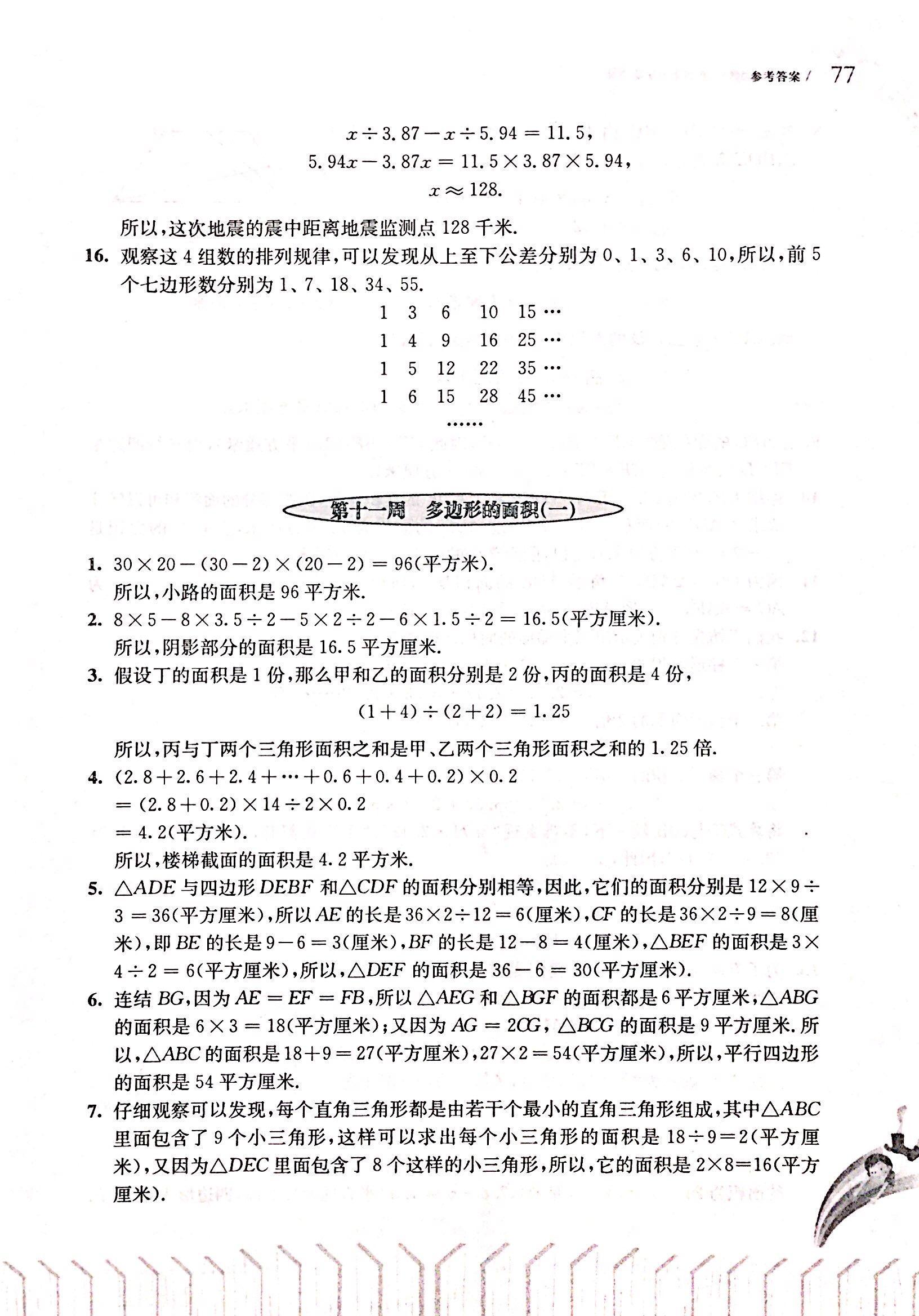 2017年從課本到奧數(shù)五年級(jí)數(shù)學(xué)人教版 第19頁(yè)