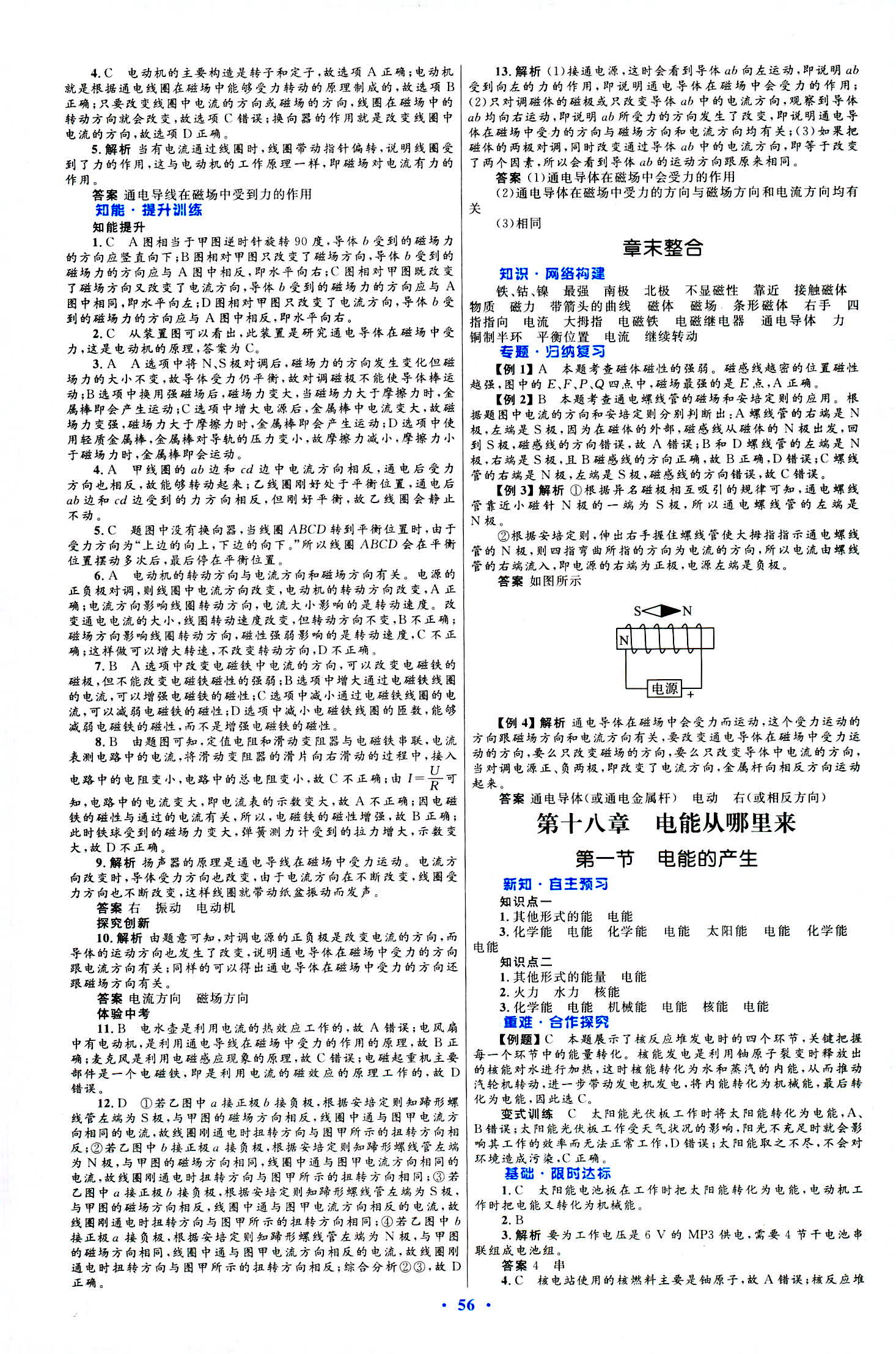 2018年同步測控優(yōu)化設(shè)計九年級物理滬科版 第28頁