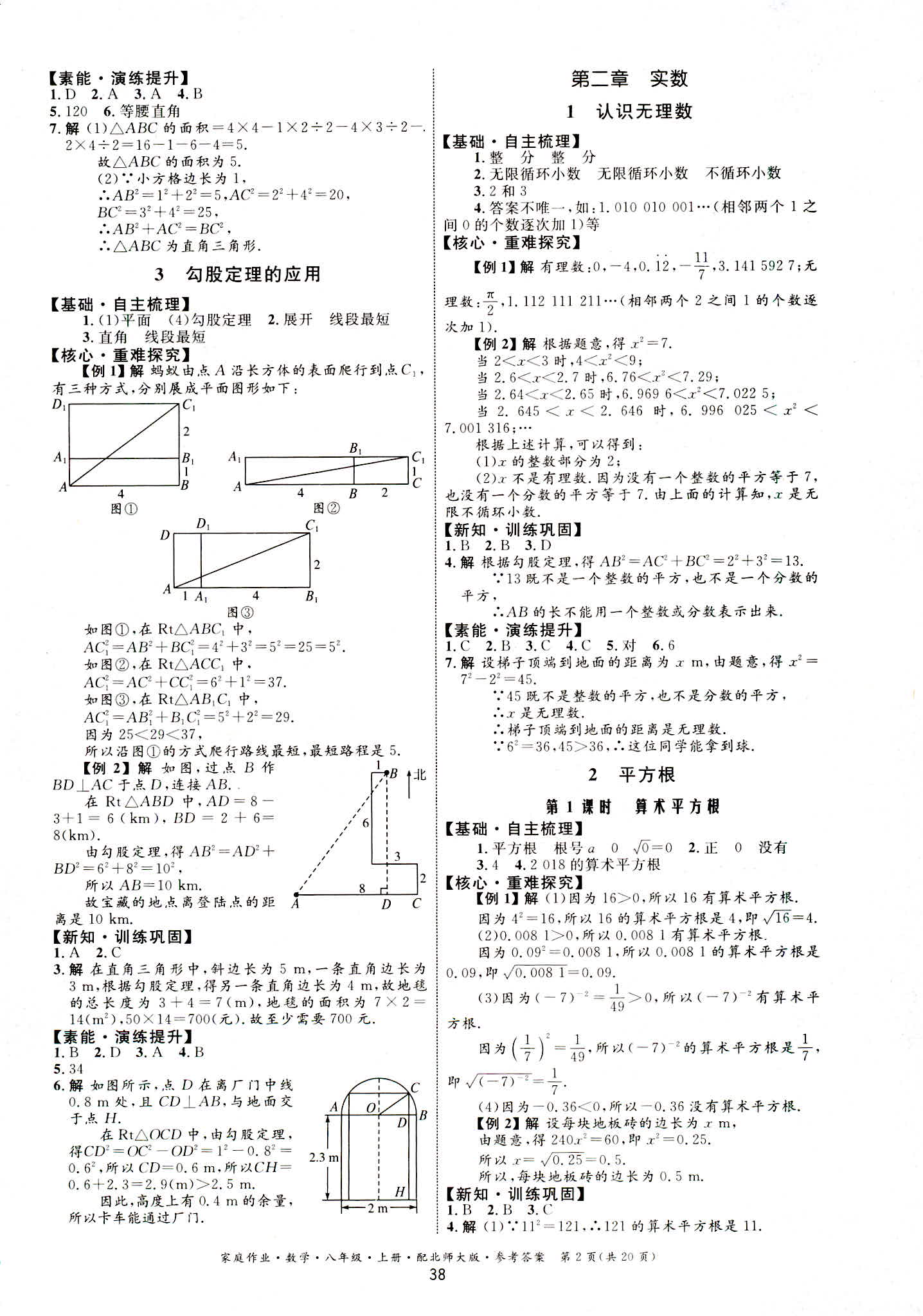 2018年家庭作业九年级数学北师大版 第2页