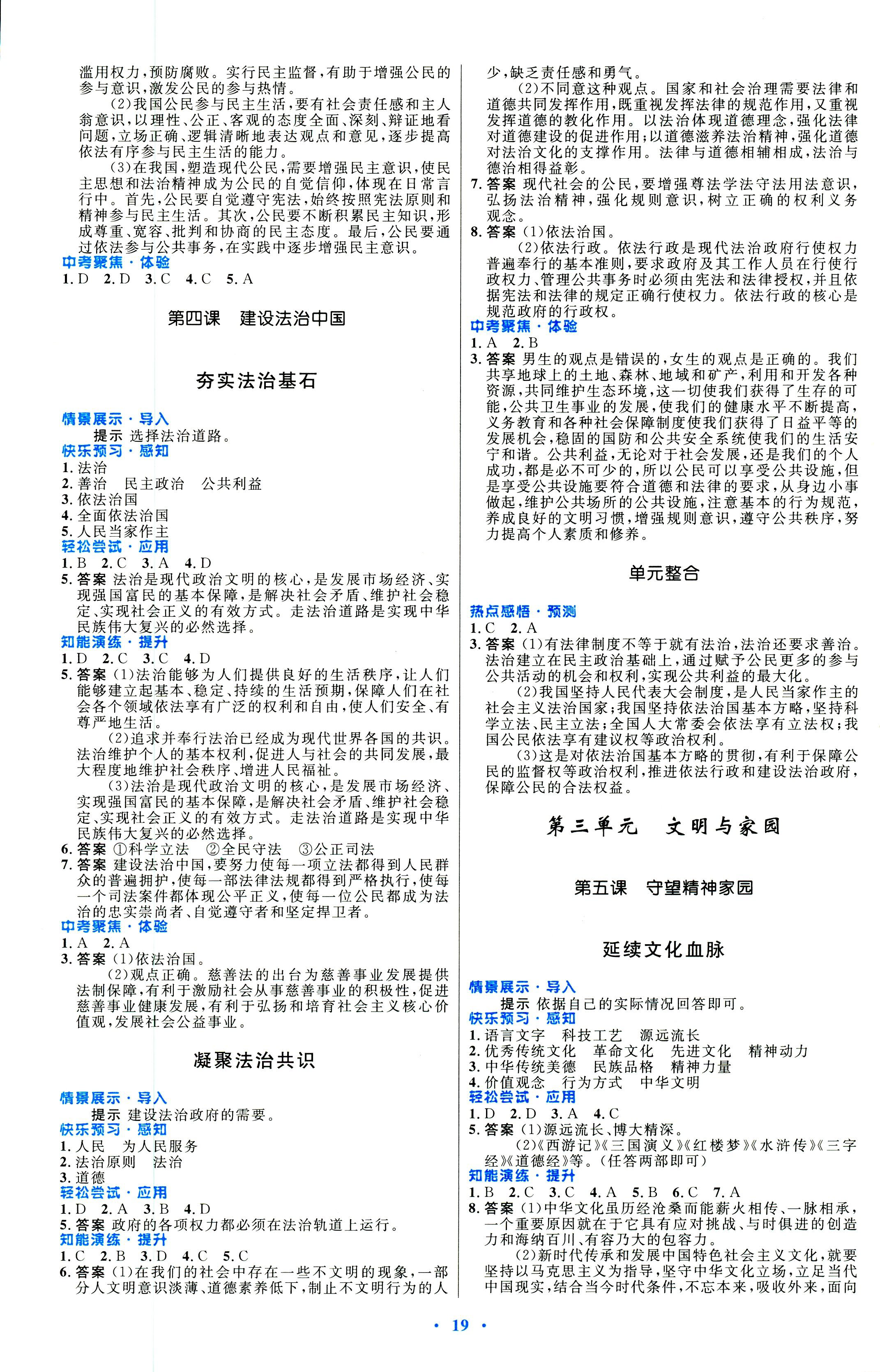 2018年初中同步测控优化设计九年级道德与法治上册人教版福建专版 第3页