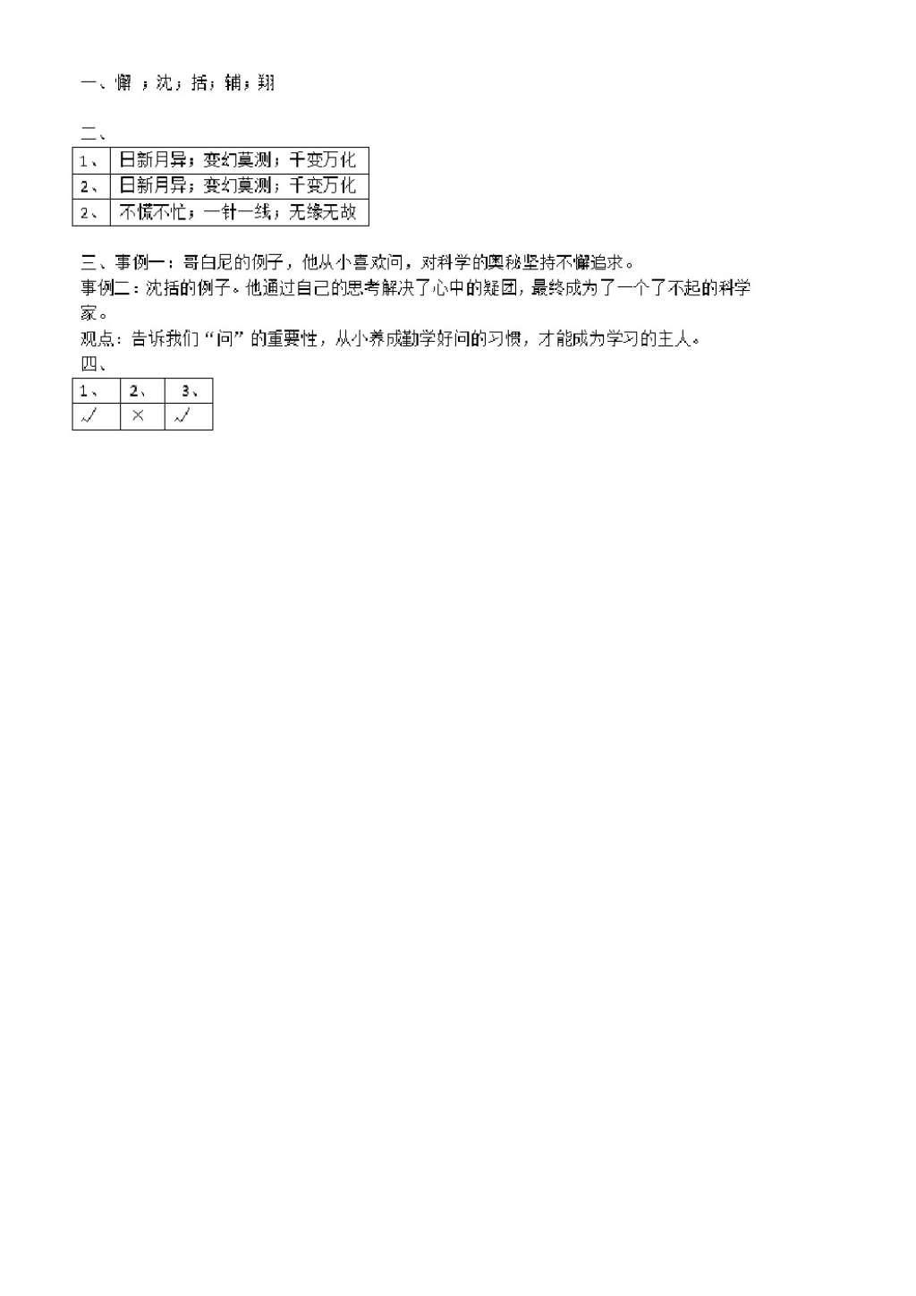 2018年配套練習冊人民教育出版社六年級語文蘇教版 第22頁