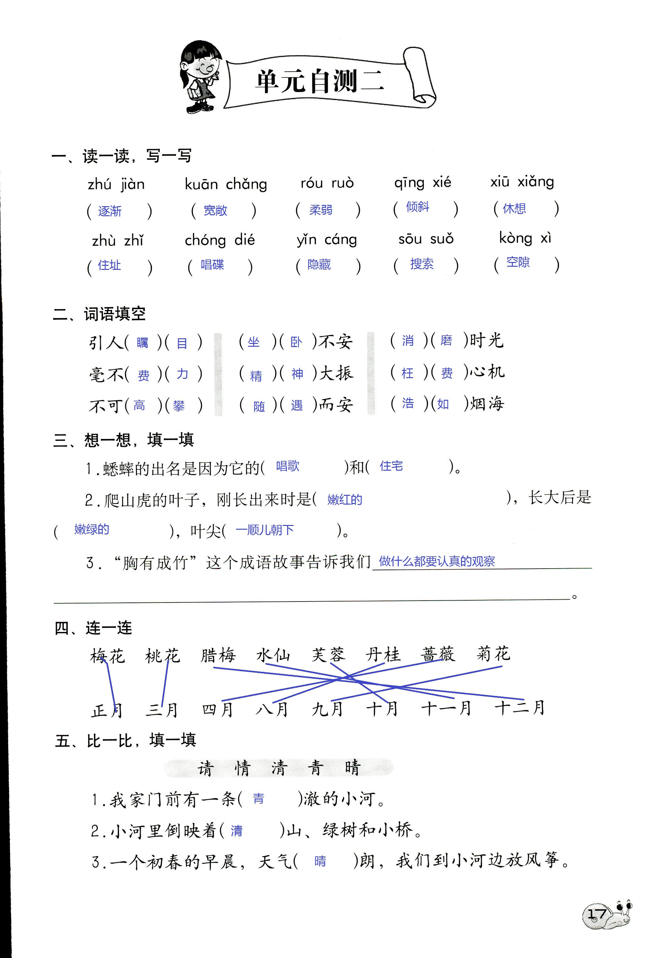 2017年知識與能力訓(xùn)練四年級語文人教版 第17頁