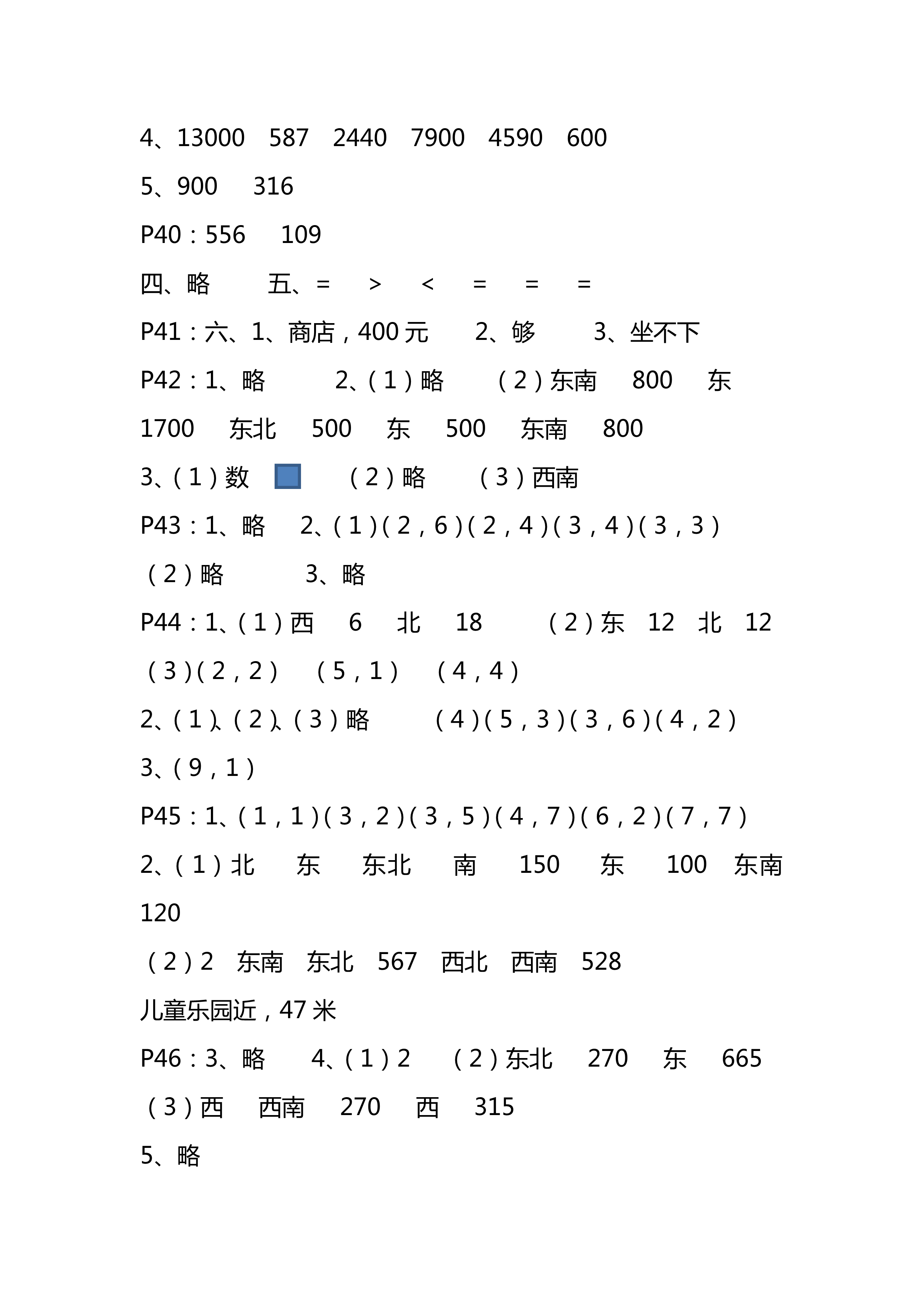 2018年新編課時精練數(shù)學(xué)四年級上冊北師大版 第9頁