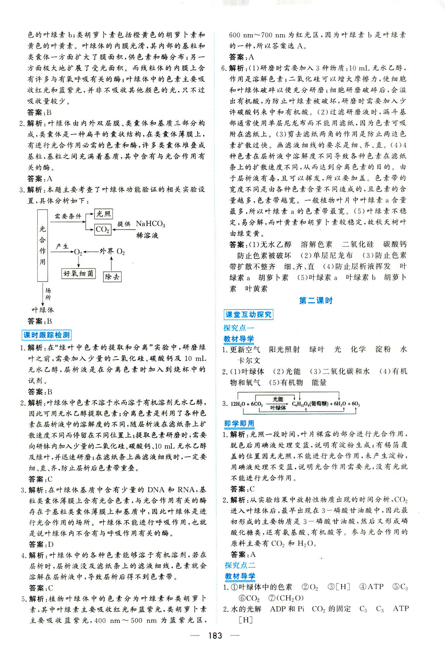 2018年新課程學習與測評必修一生物人教版 第21頁