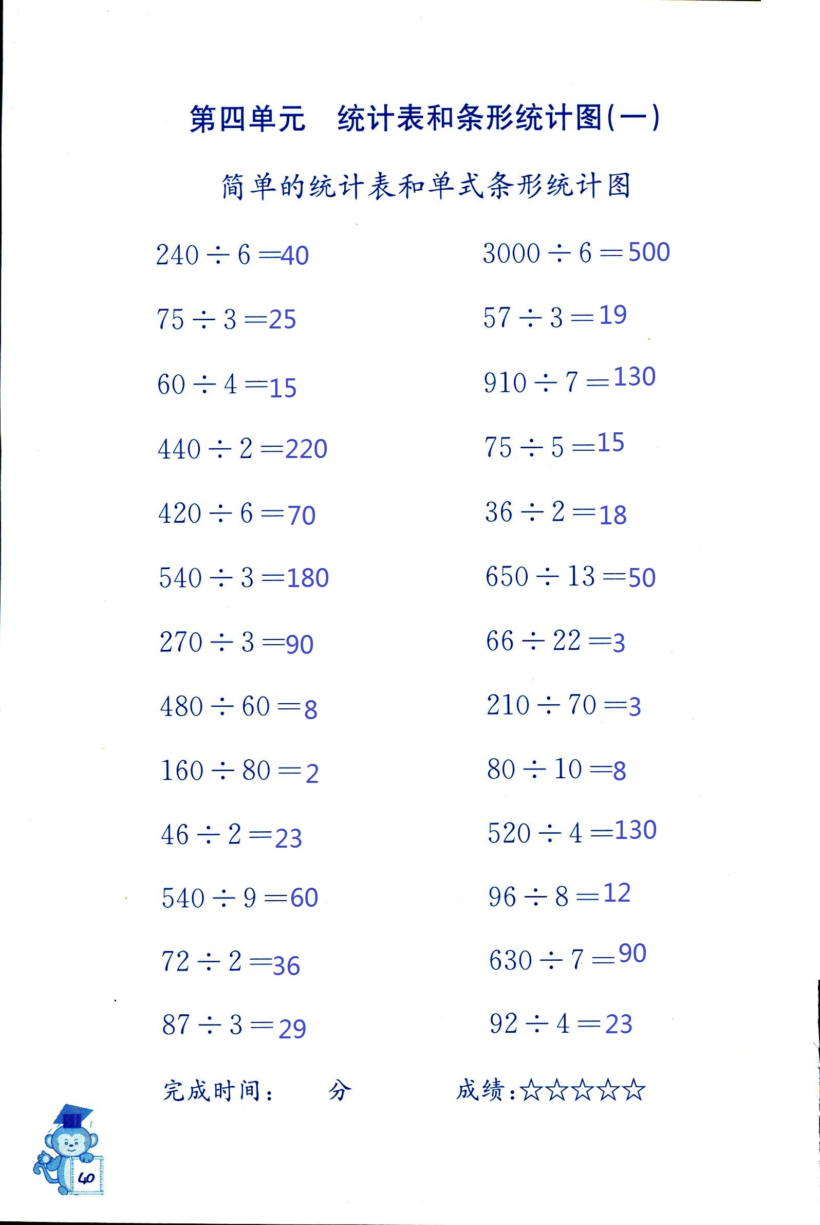 2018年口算能手四年级数学其它 第40页