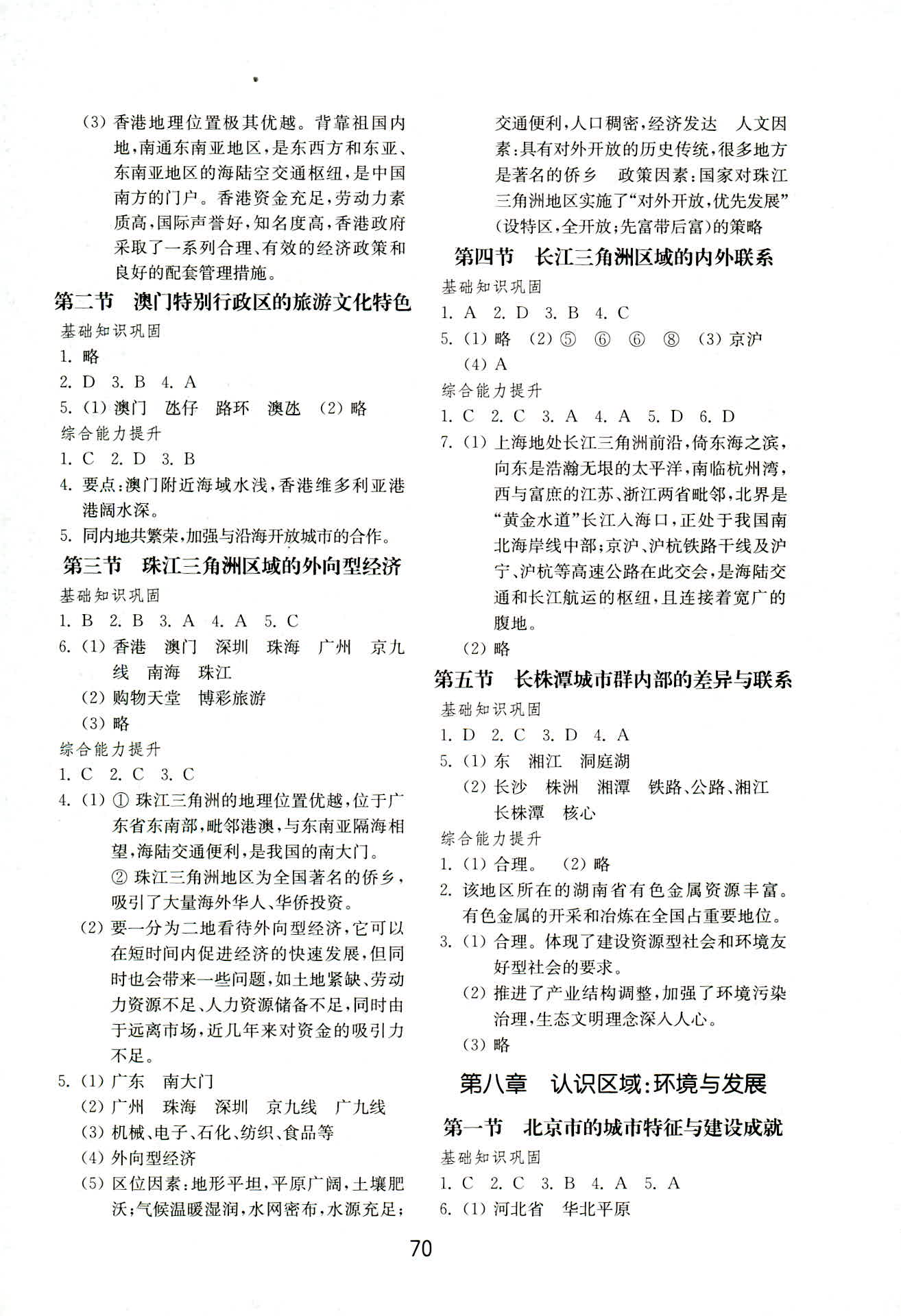 2018年初中基础训练八年级地理人教版山东教育出版社 第6页