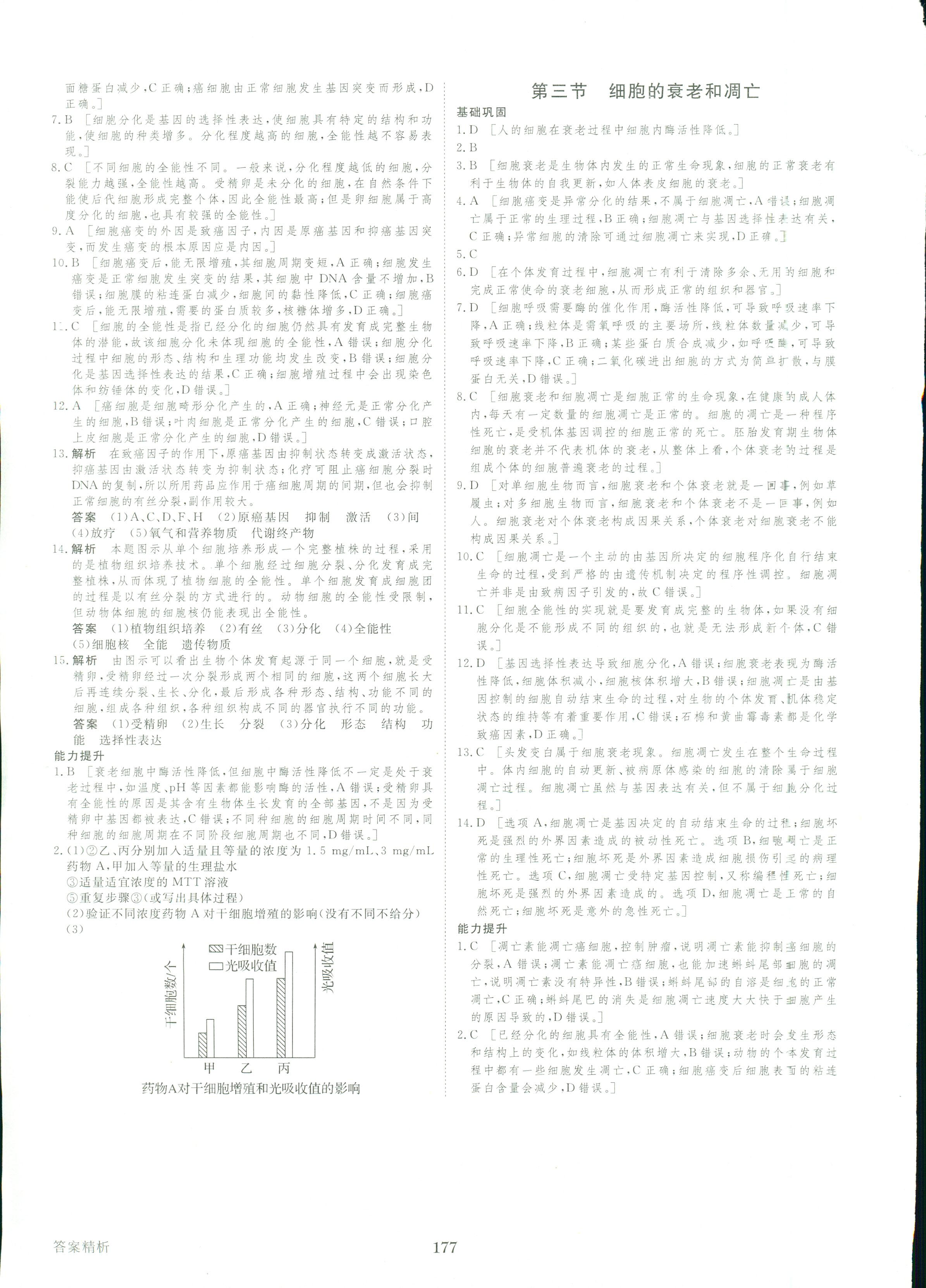 2017年創(chuàng)新設(shè)計必修一生物人教版 第23頁