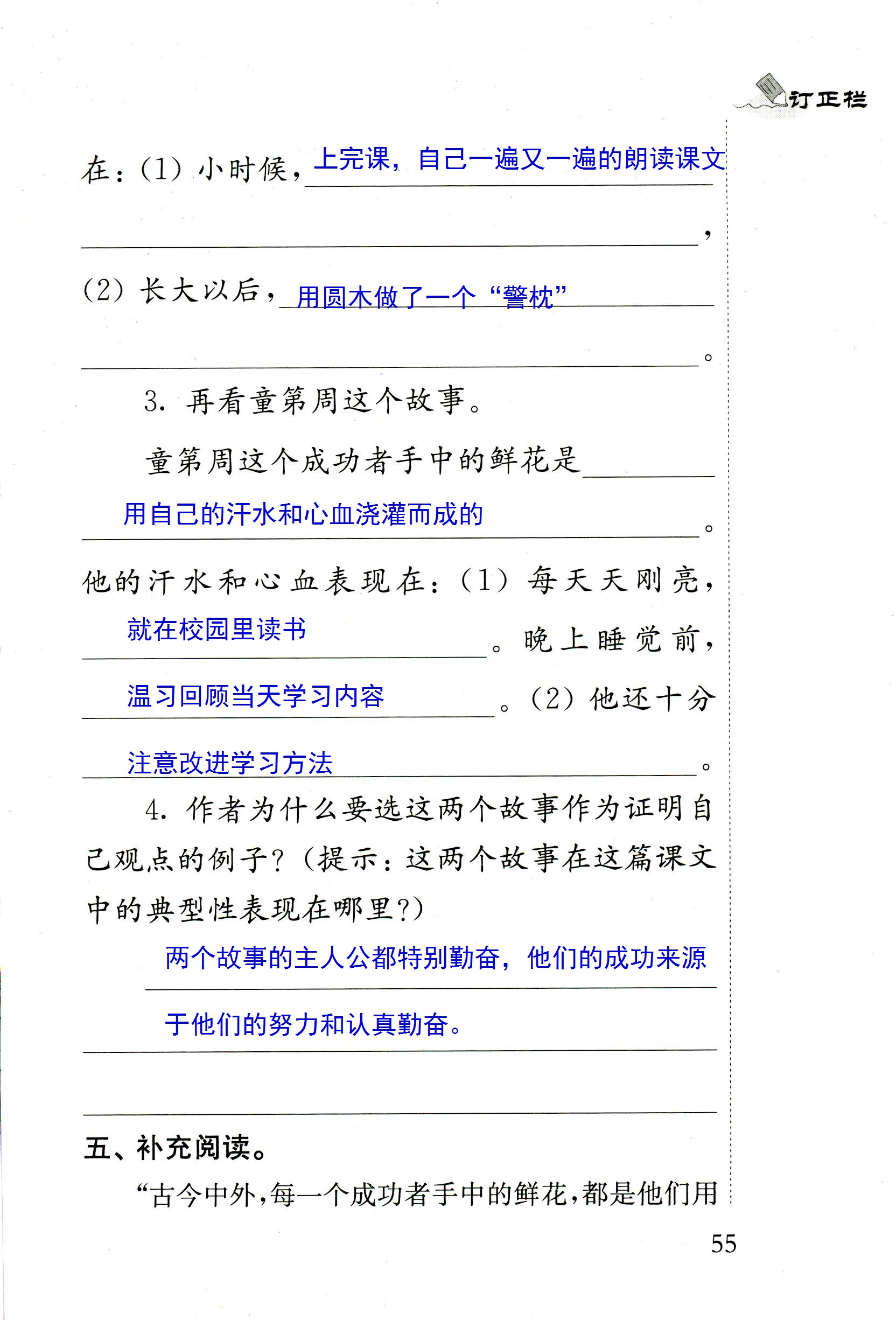 2018年配套练习册人民教育出版社四年级语文苏教版 第55页