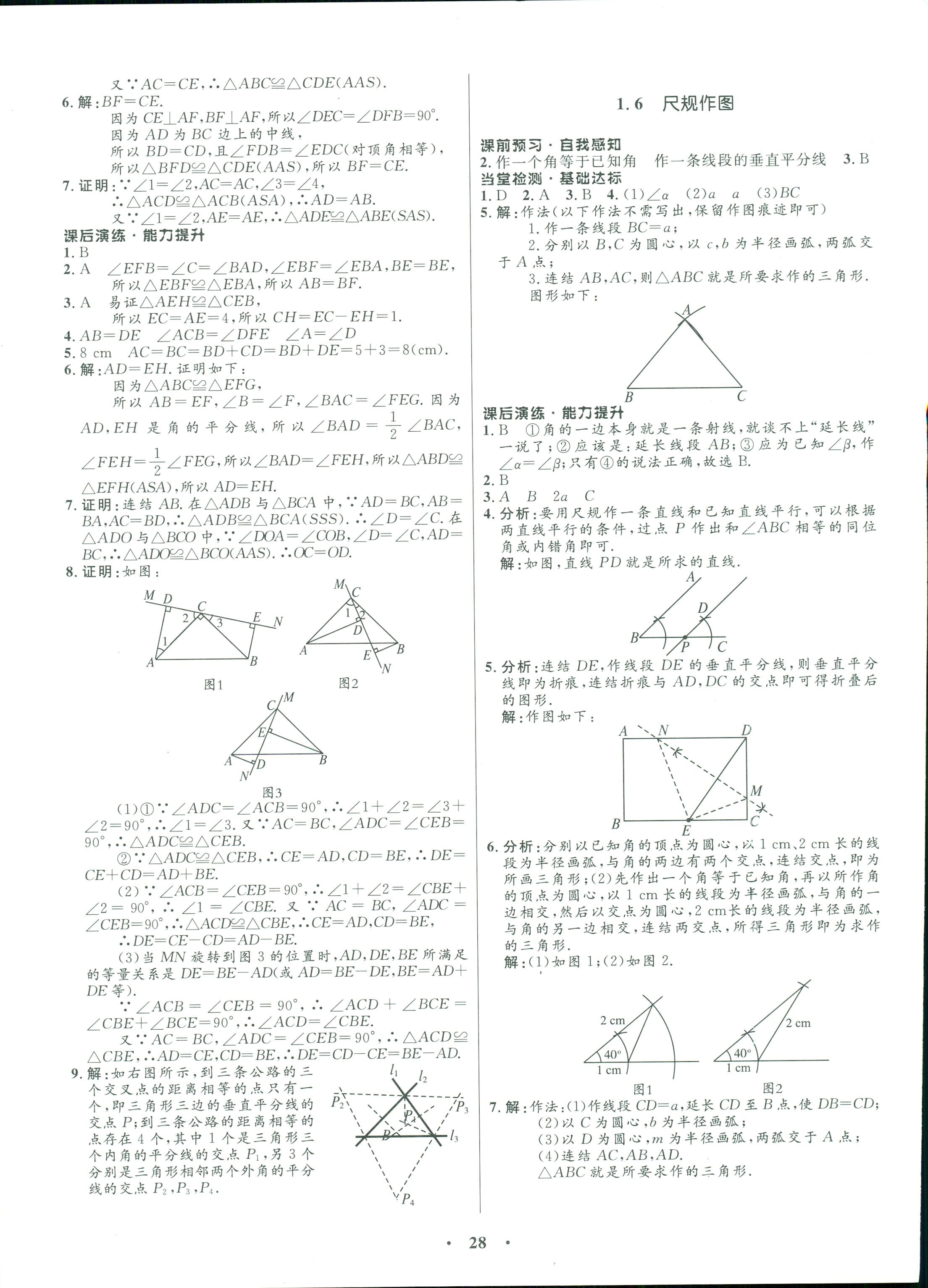 2017年同步學(xué)考優(yōu)化設(shè)計八年級數(shù)學(xué)浙教版 第4頁