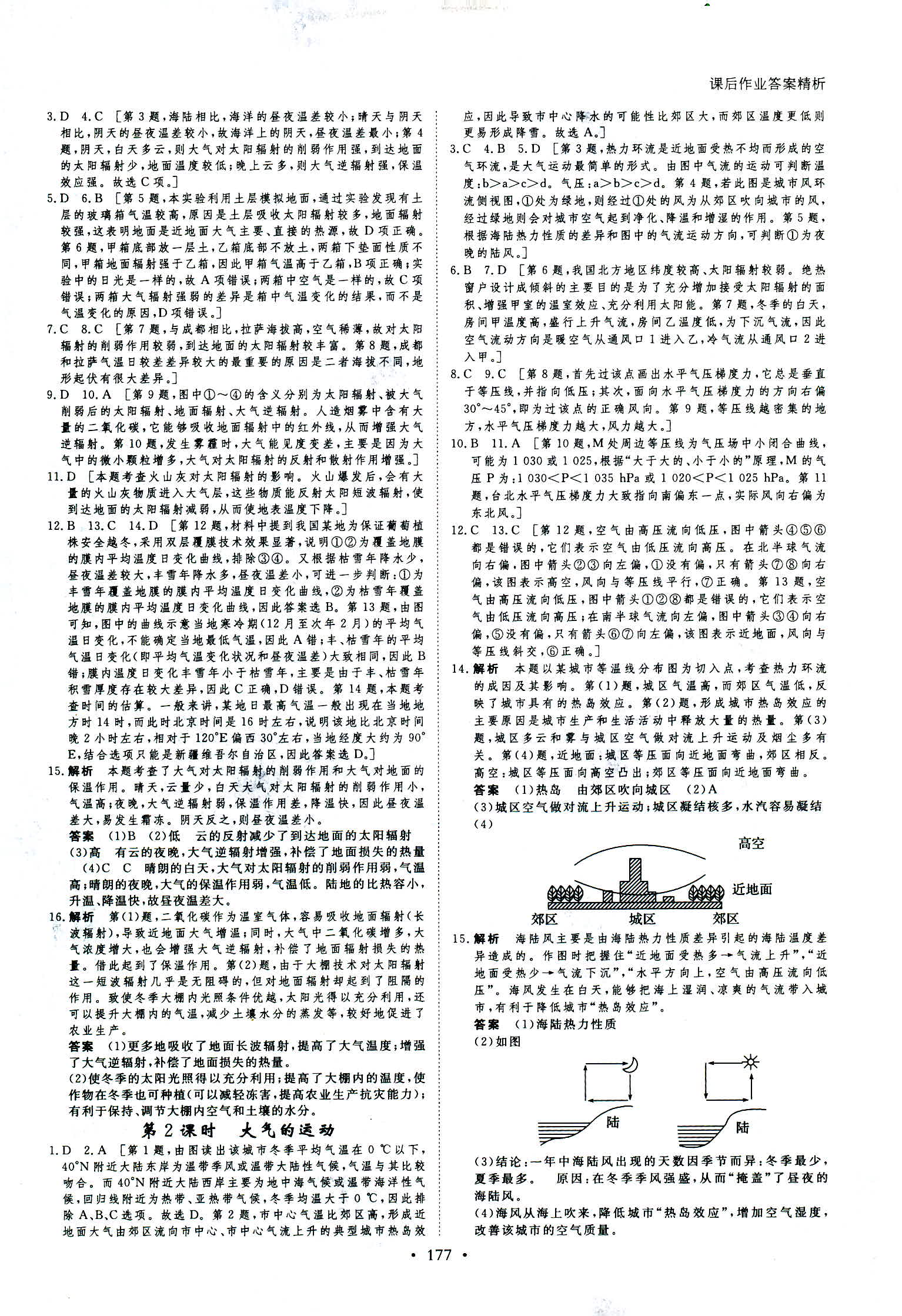 2018年創(chuàng)新設(shè)計必修一地理魯教版 第20頁