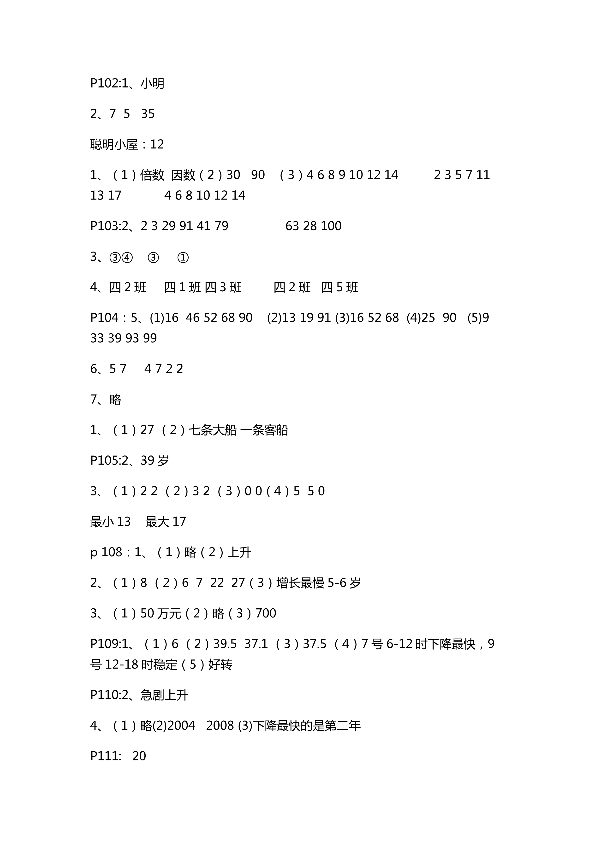 2018年新课堂同步学习与探究五年级数学人教版 第15页