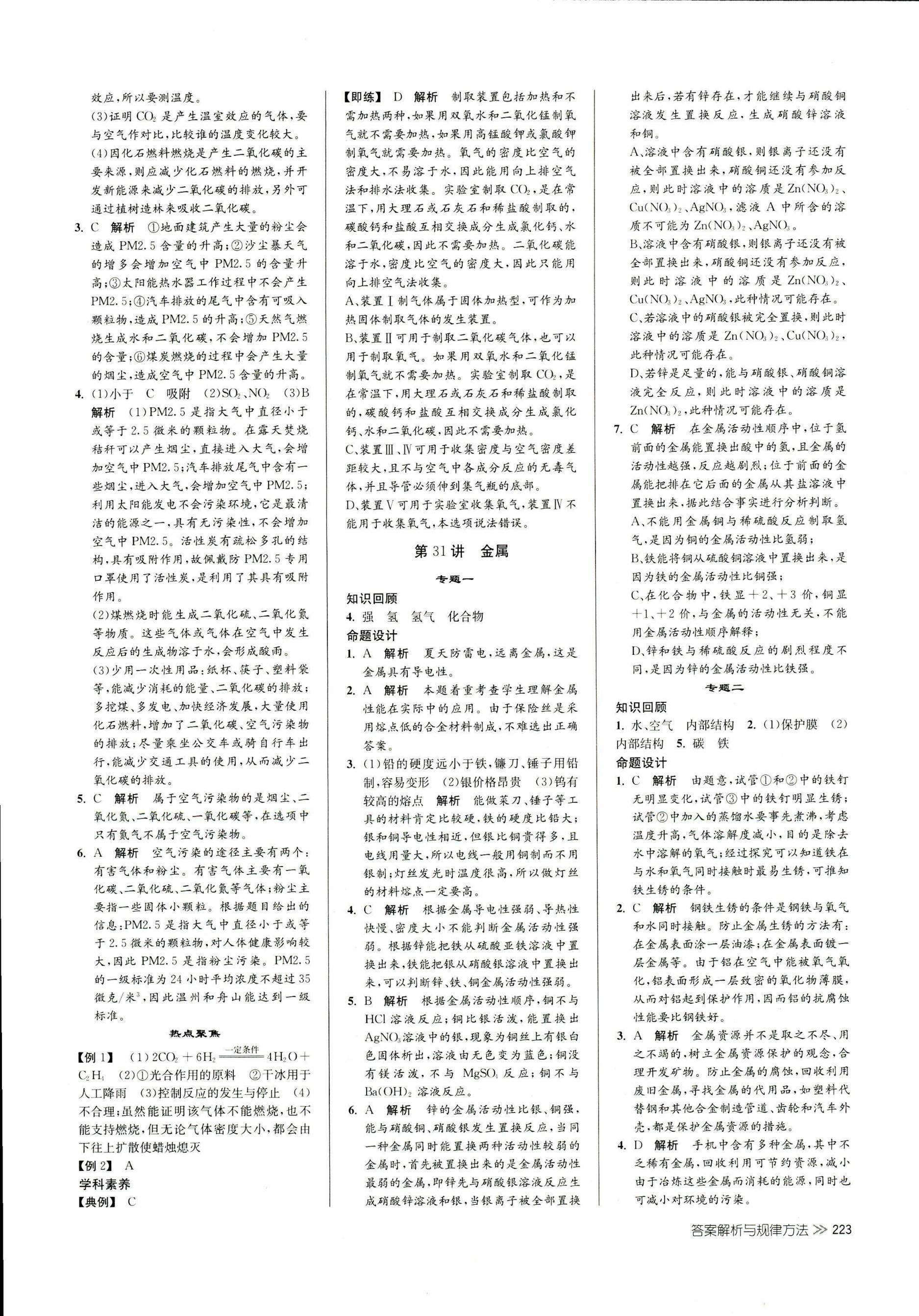 2017年聚焦新中考九年級科學 第22頁