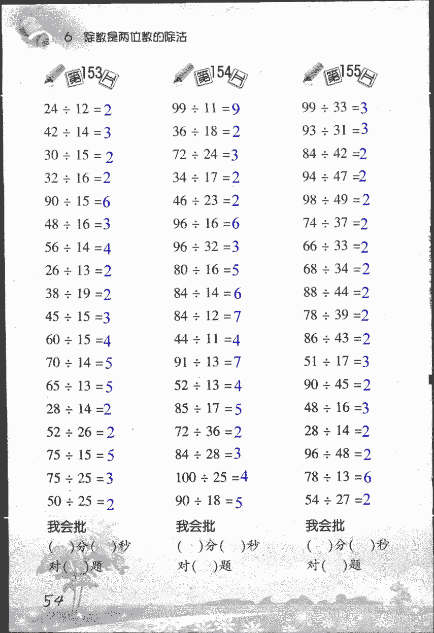 2017年小学数学口算训练四年级上人教版 第54页