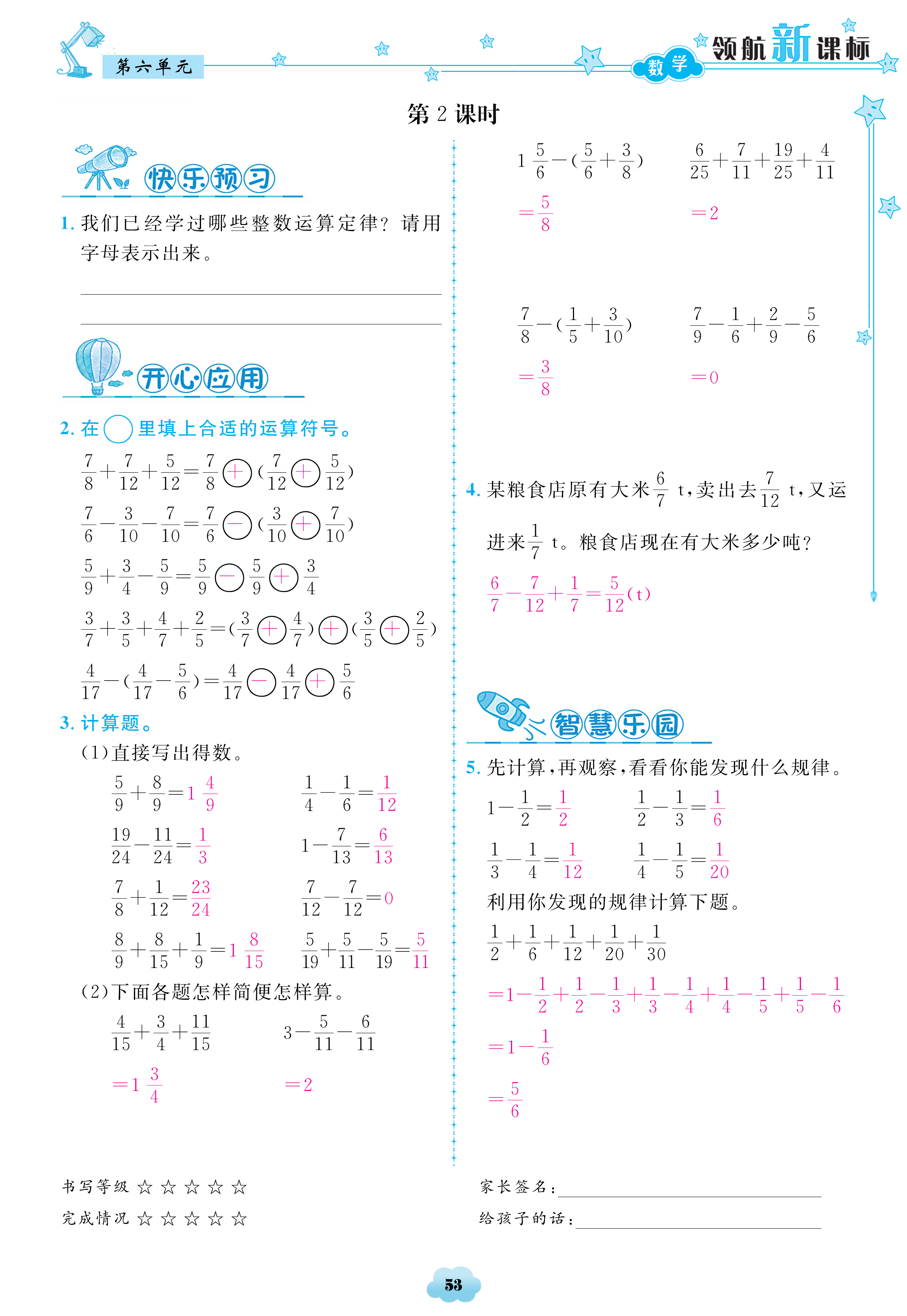 2018年領(lǐng)航新課標(biāo)數(shù)學(xué)練習(xí)冊五年級人教版 第53頁