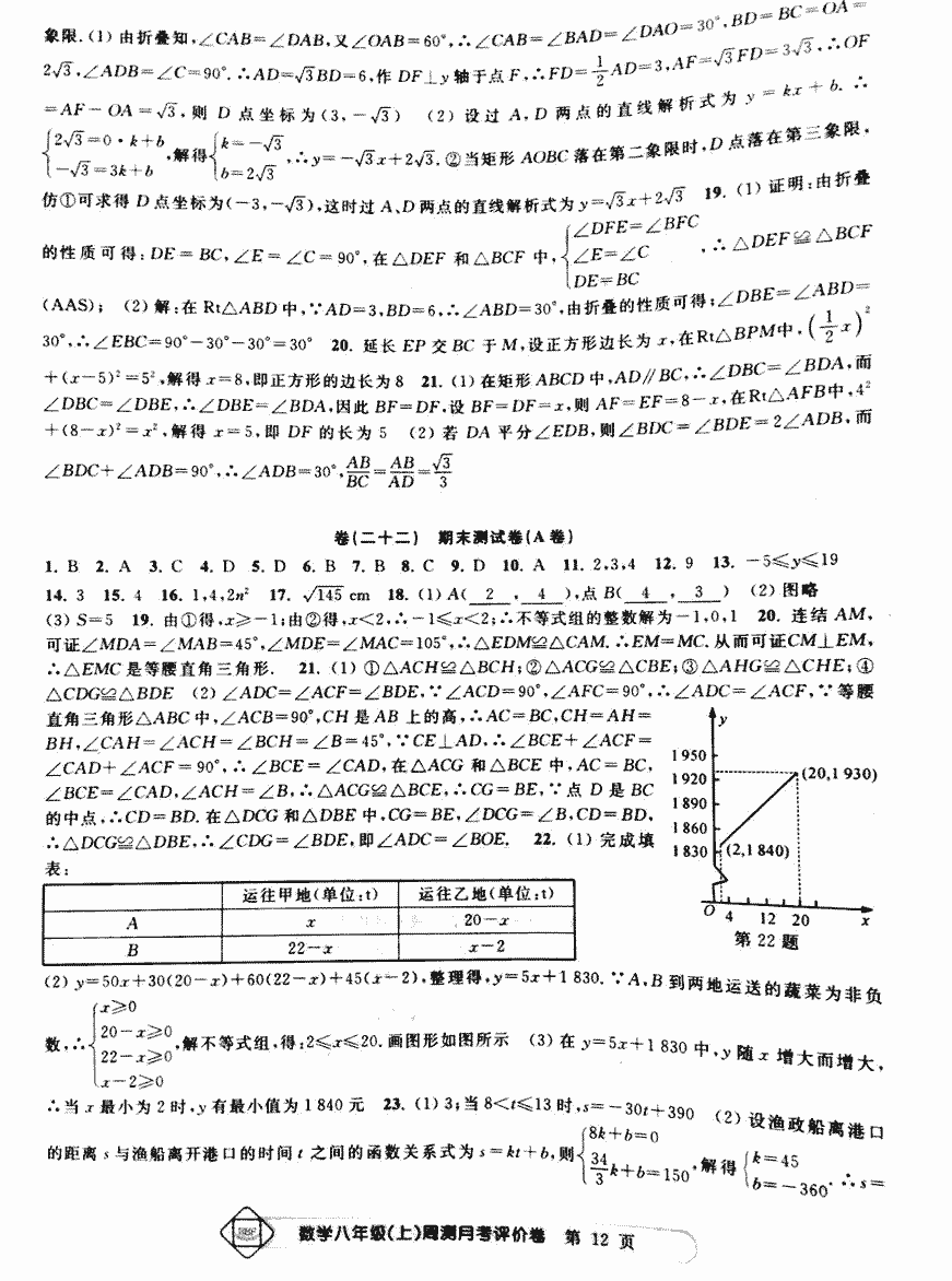 2017年周测月考单元评价卷八年级数学人教版 第12页