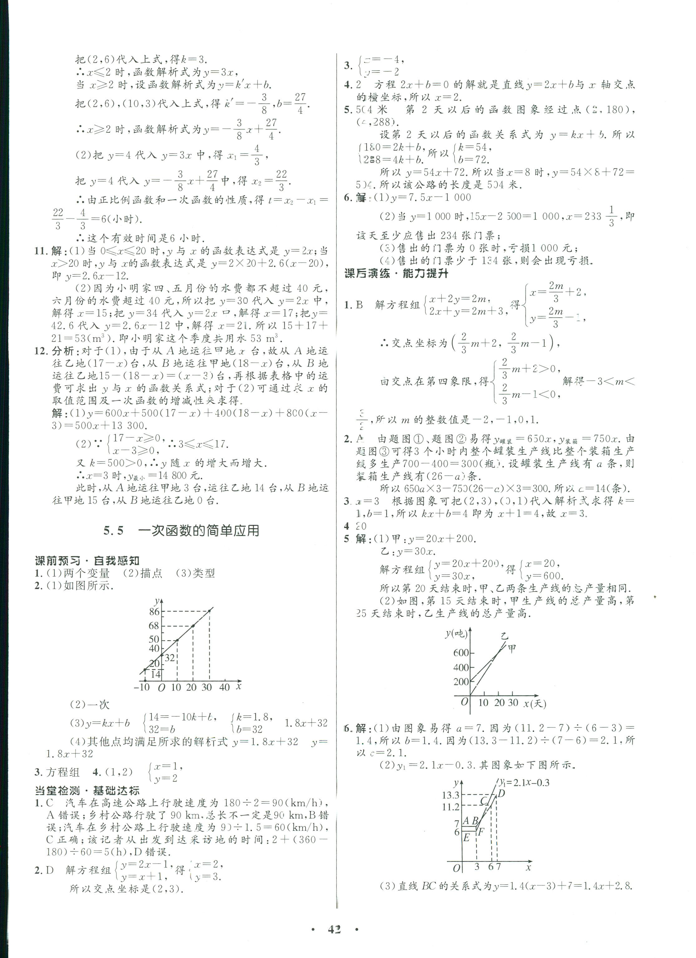 2017年同步學考優(yōu)化設計八年級數(shù)學浙教版 第18頁