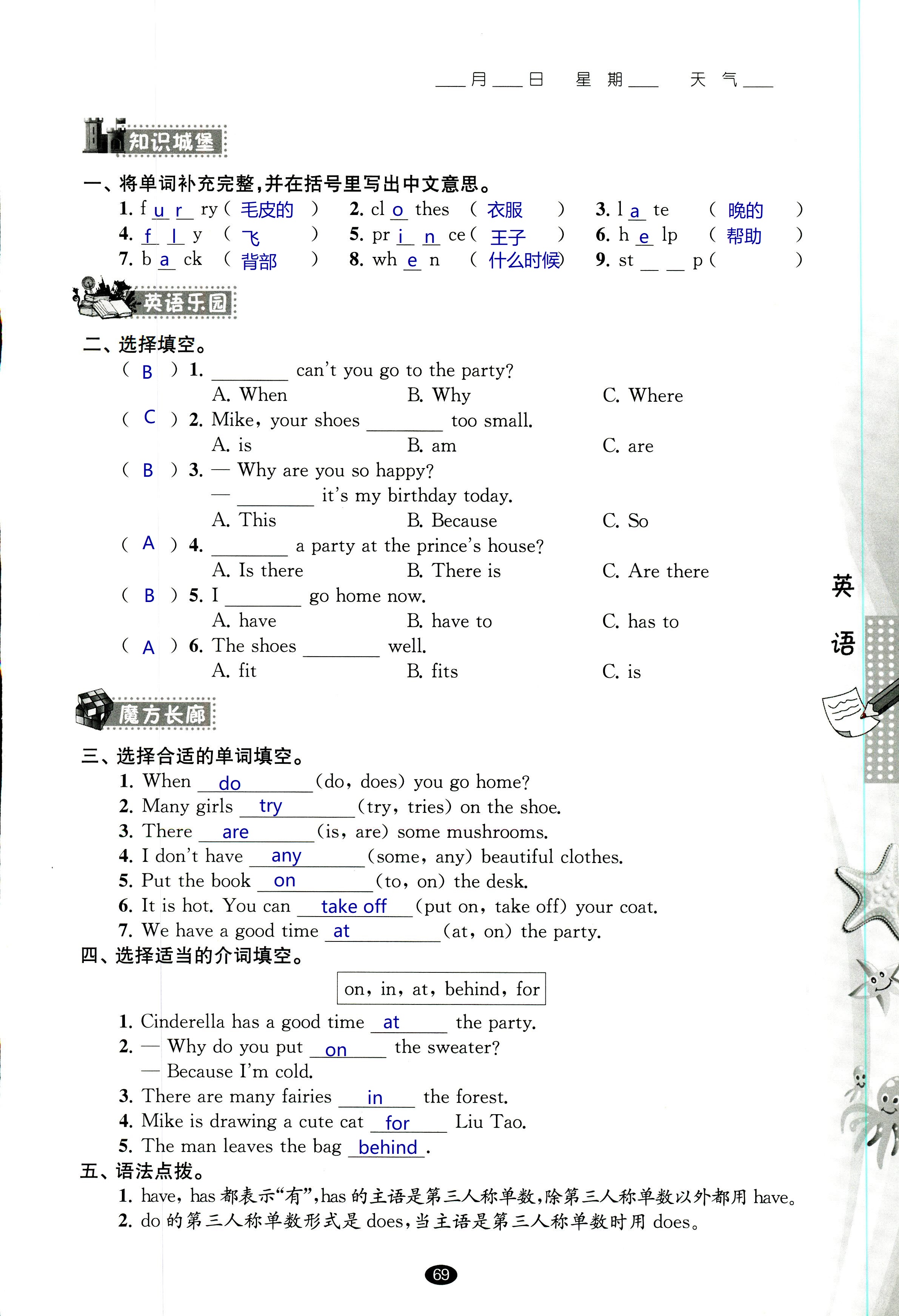 2018年过好暑假每一天五年级数学其它 第69页