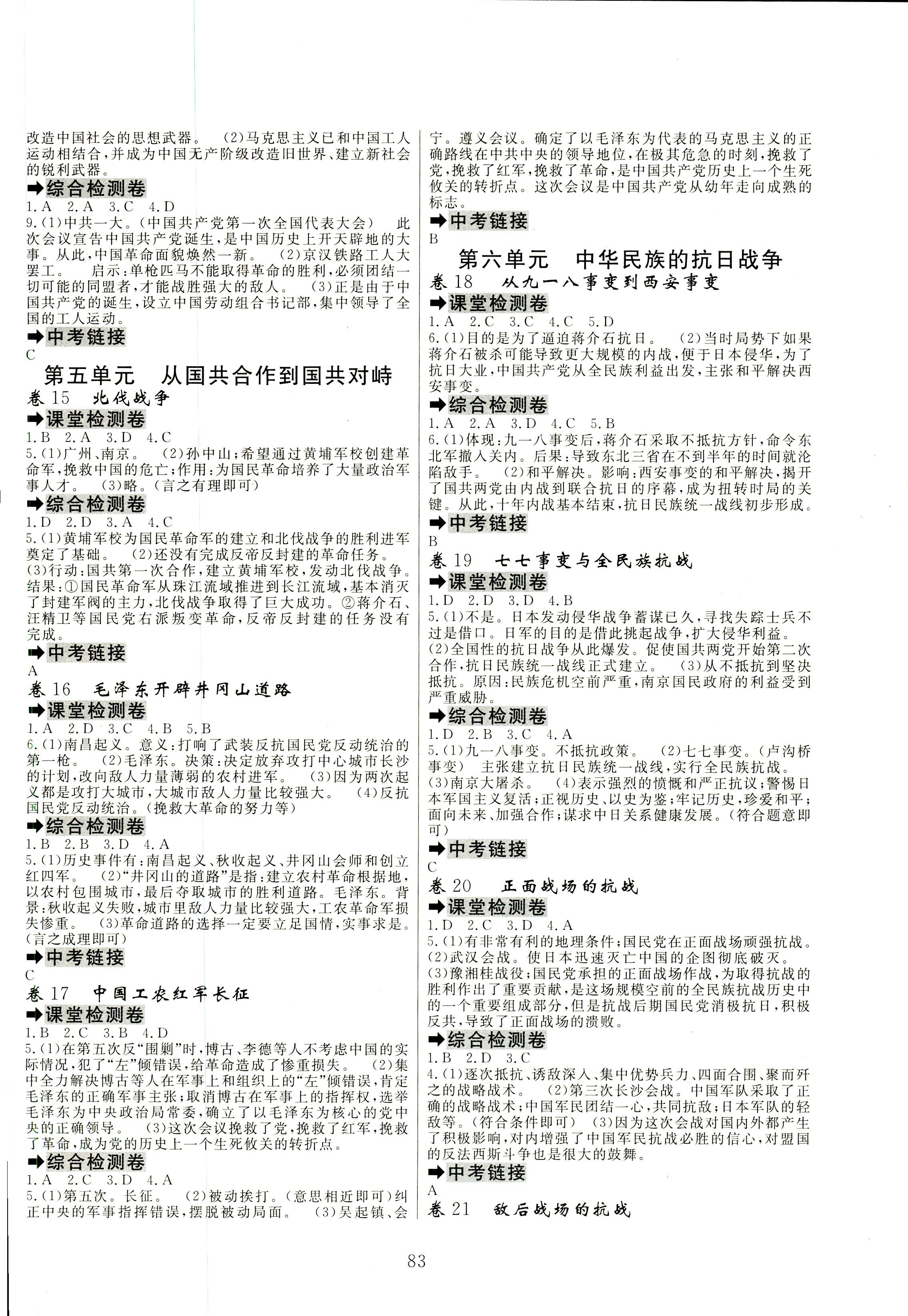 2018年同步雙測(cè)AB卷八年級(jí)歷史人教版 第3頁(yè)
