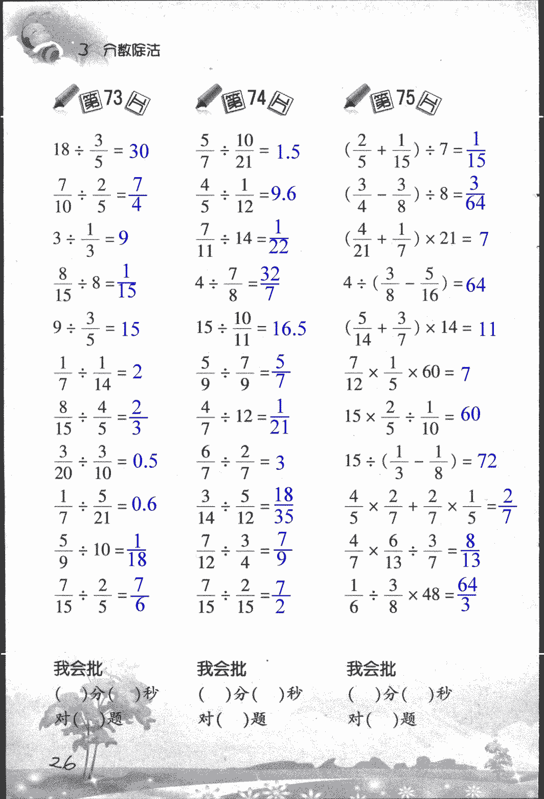 2018年口算訓(xùn)練六年級數(shù)學(xué)上人教版 第26頁