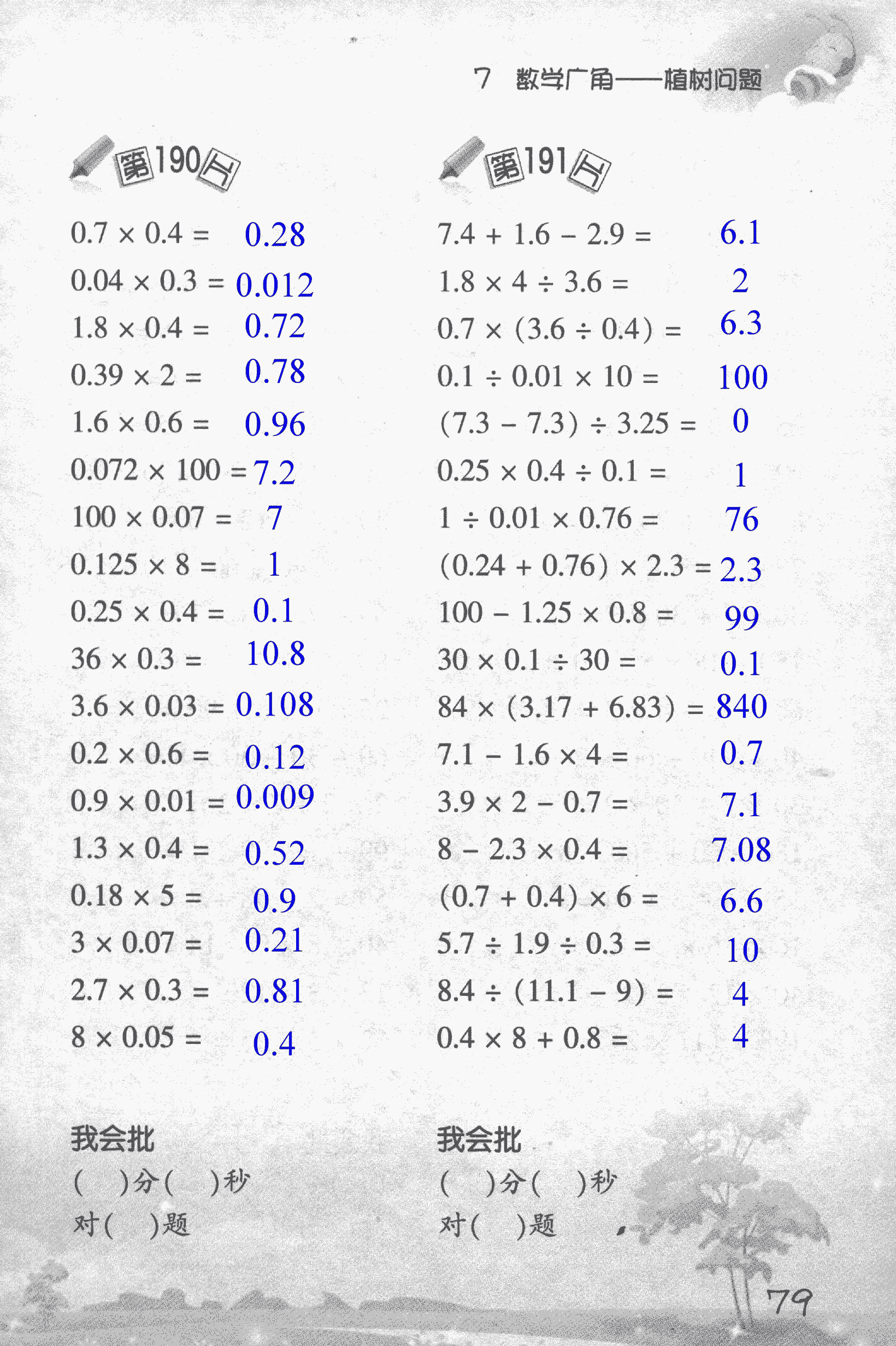 2018年小学数学口算训练五年级上人教版 第79页