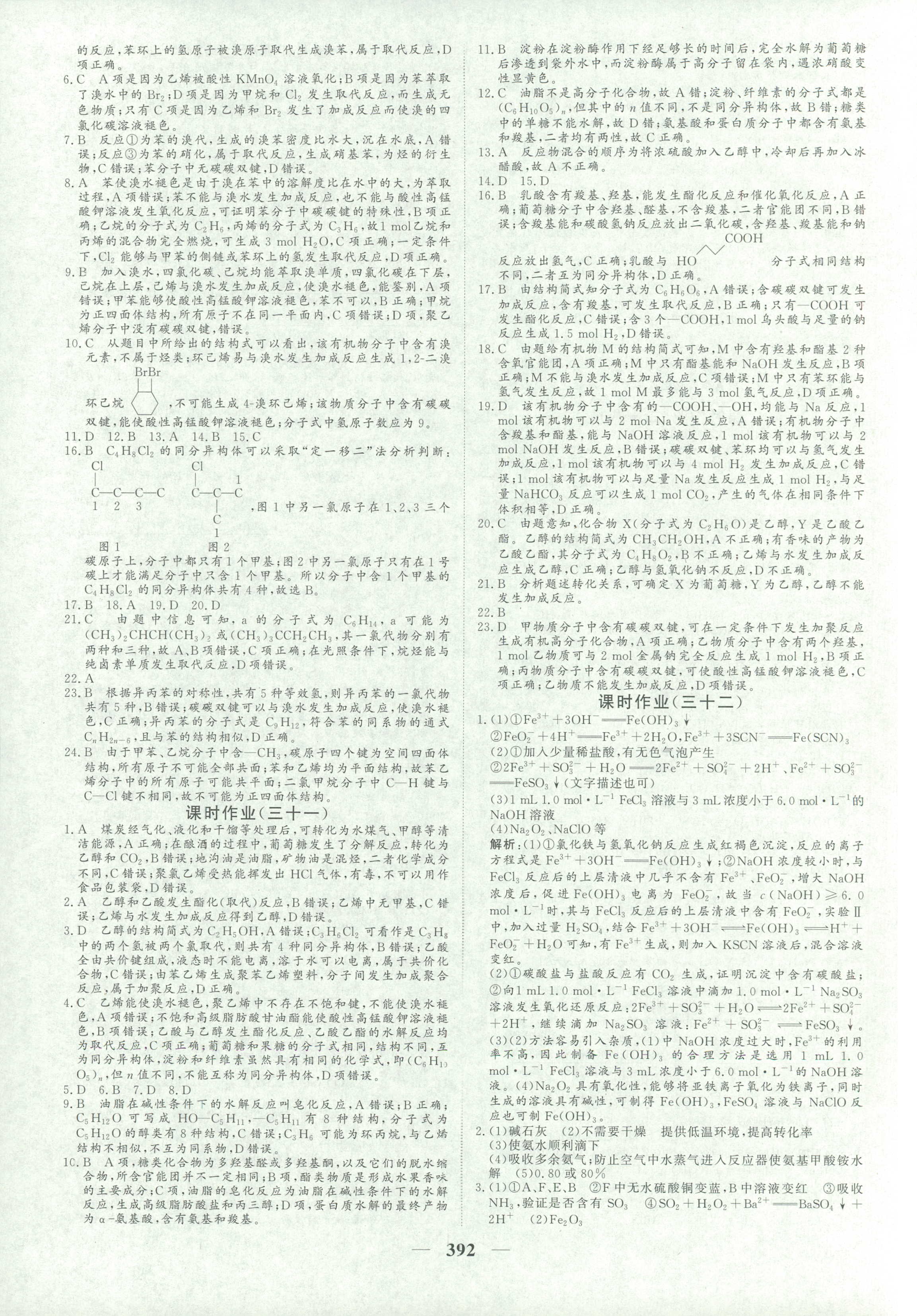 2018年優(yōu)化探究同步導學案九年級化學其它 第56頁