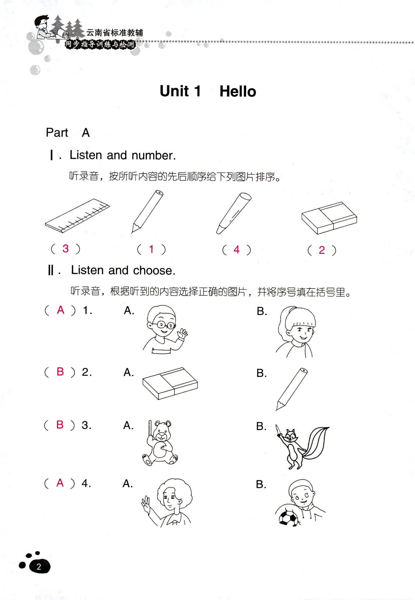 2018年云南省标准教辅同步指导训练与检测三年级英语人教版 第2页