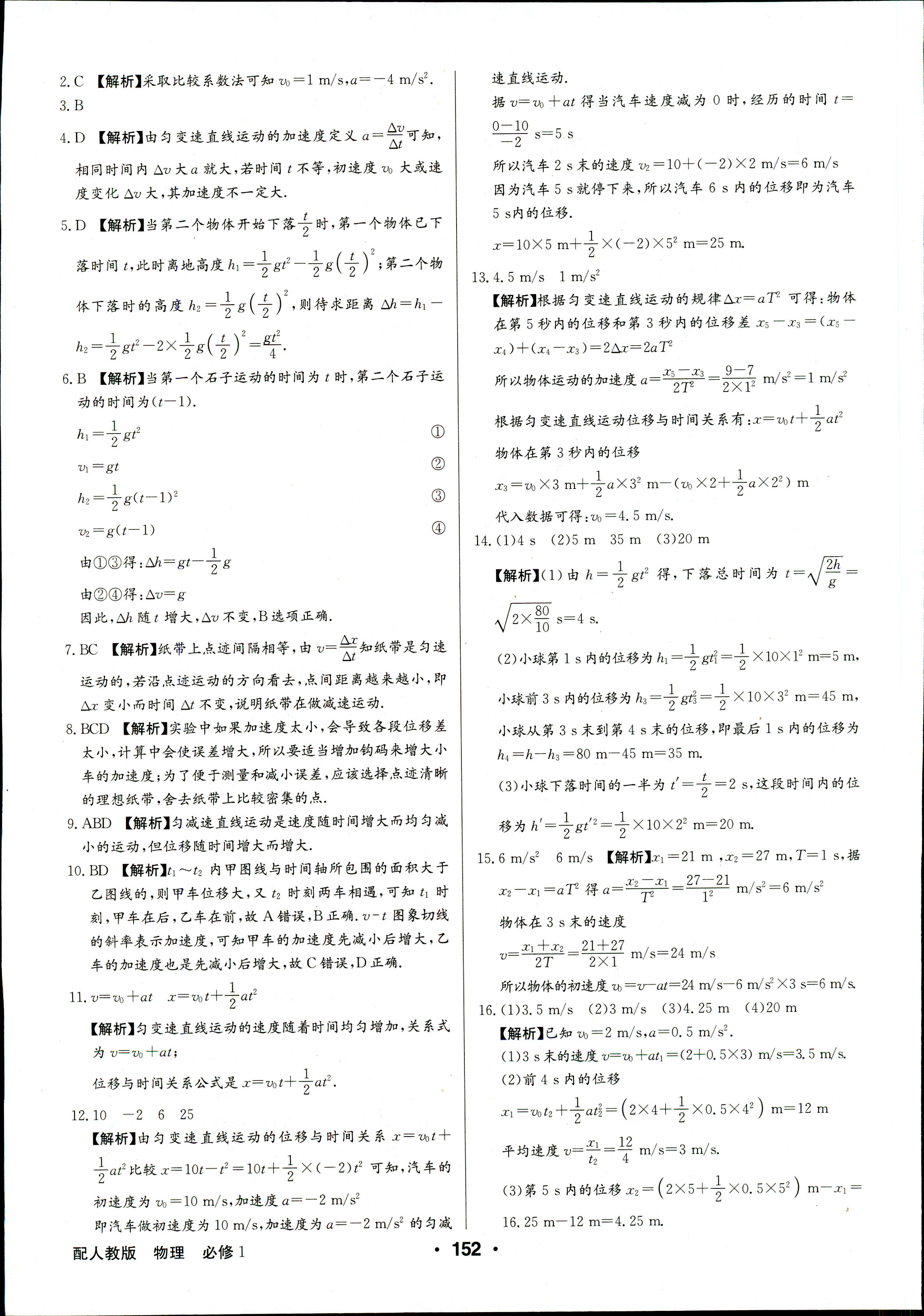 2018年高中新課標同步用書全優(yōu)課堂必修一物理人教版 第30頁