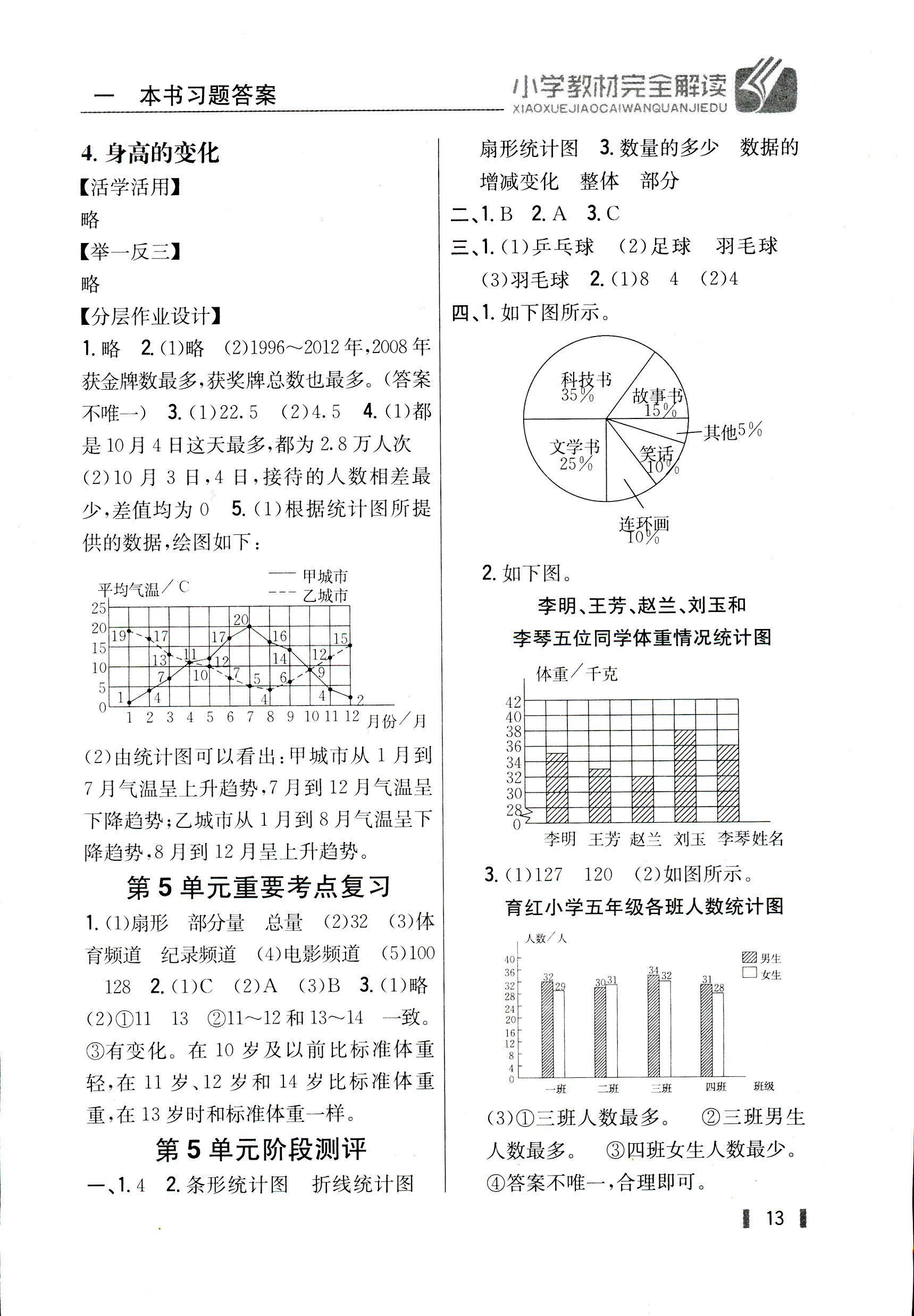 2018年小学教材完全解读六年级数学北师大版 第12页