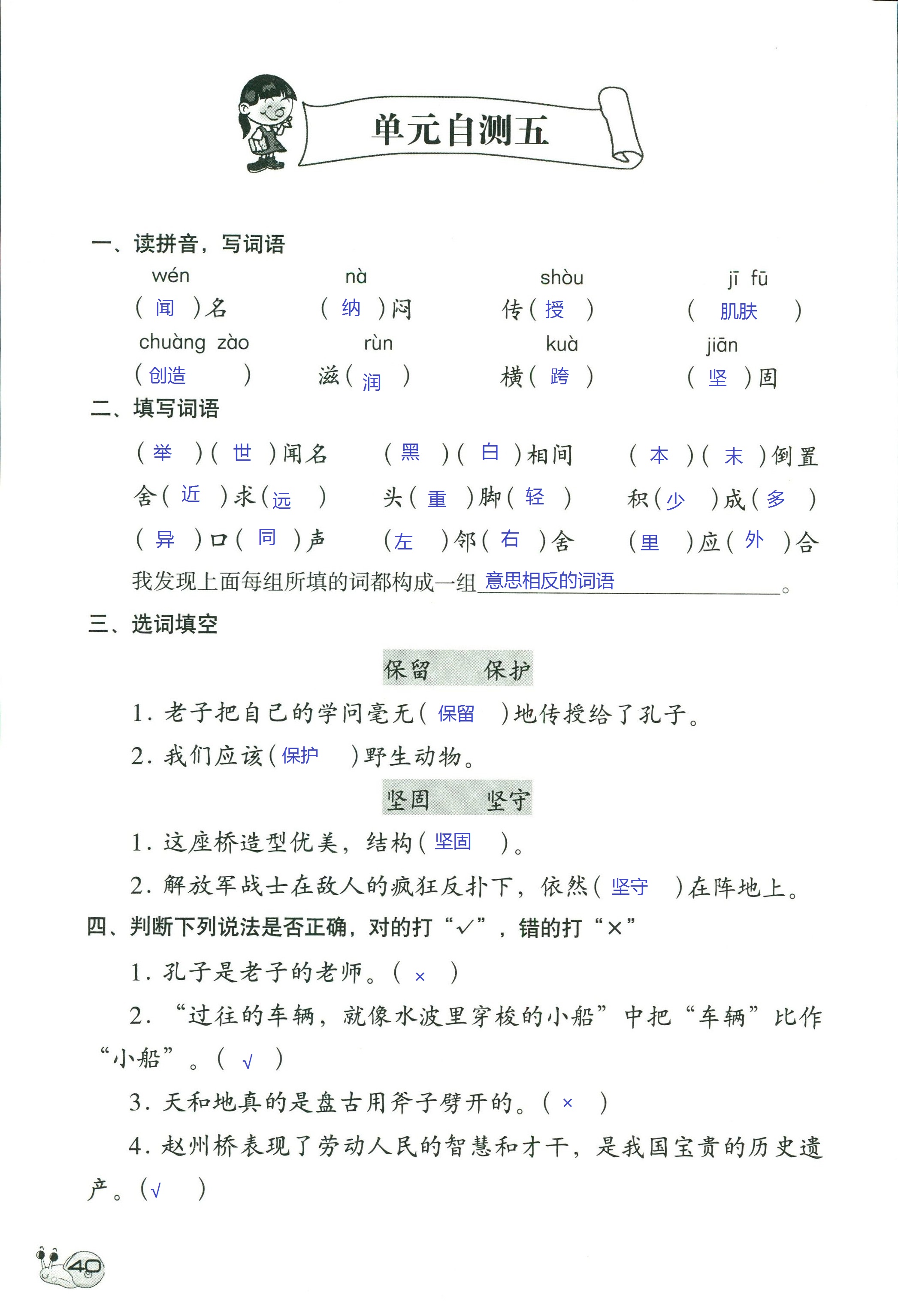 2018年知识与能力训练三年级语文人教版 第40页